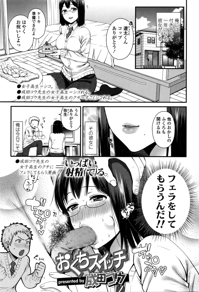 【エロ漫画】眼鏡で可愛い巨乳JKの彼女にフェラチオをして欲しいと思っていたら、彼女は口が性感帯だとか。そんな彼女に指ちゅぱプレイをされて、もちろんフェラチオも。そしてパイズリまでして貰い、パイパンマンコに中出しセックス