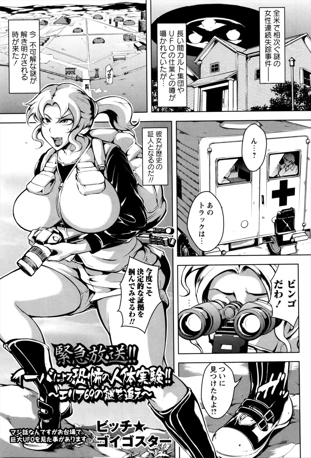 【エロ漫画】女性連続失踪事件を追っていた巨乳ジャーナリストが犯人だった宇宙人たちに捕まり触手生物と宇宙人に犯され母星に連れて行かれひたすら種付けレイプされる！