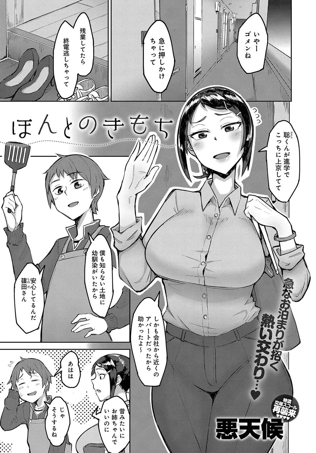 【エロ漫画】幼馴染のお姉ちゃんと二人暮らし。すこし大人になった彼はふたたび彼女に告白をし、エッチなお姉ちゃんにフェラチオをされて陰毛マンコで中出しセックスをする