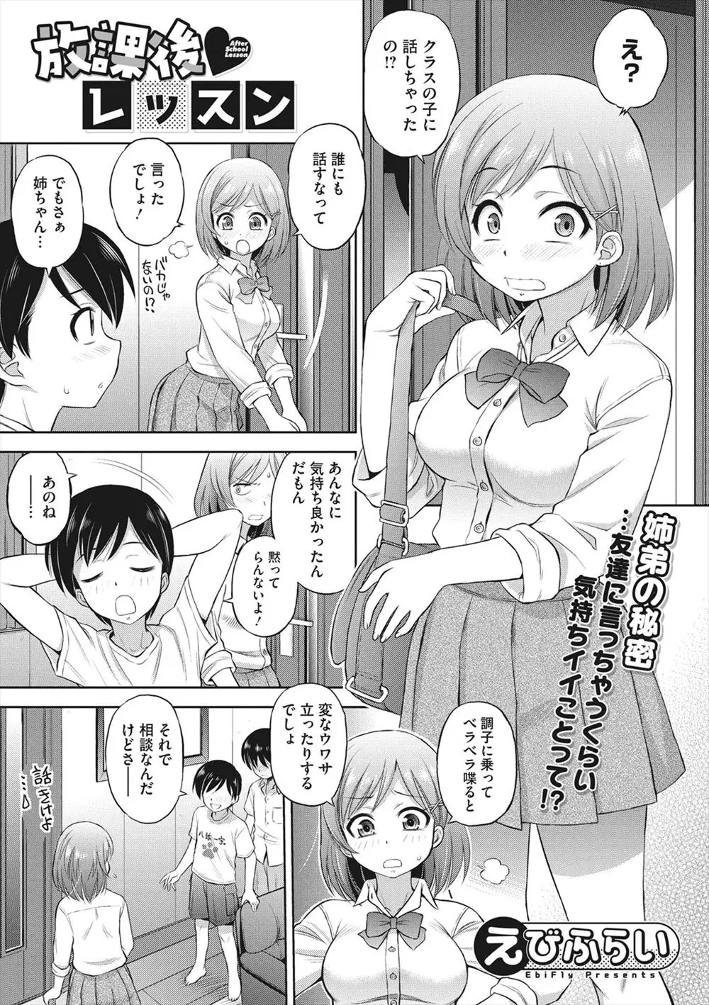 【エロ漫画】かわいい男の子が大好きなJKが、弟が相手してやってほしいと連れてきたドストライクな少年の筆おろしをしてあげる！