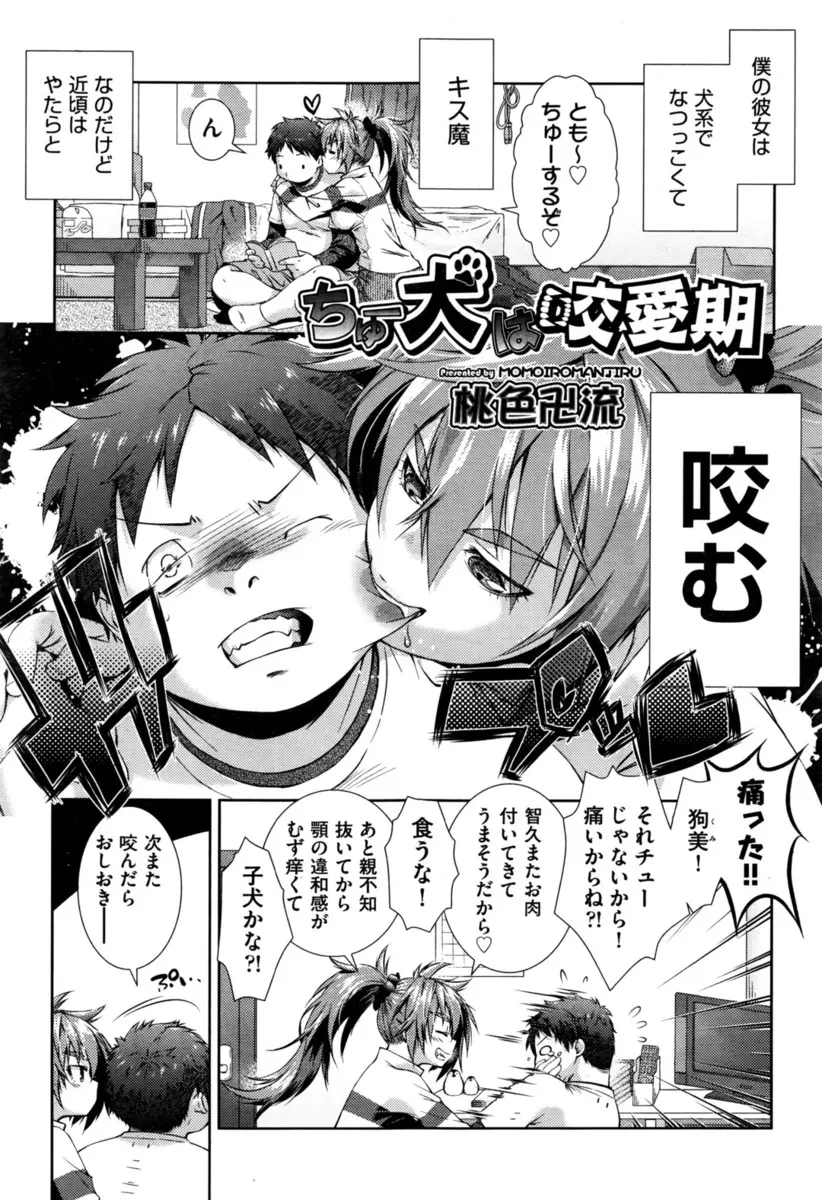 【エロ漫画】犬系の彼女はキス魔だったが最近本気で噛むようになってきた！お仕置きにイラマチオで口内射精すると悦んでごっくんし、おねだりをしてくる彼女をバックで中出しセックス！