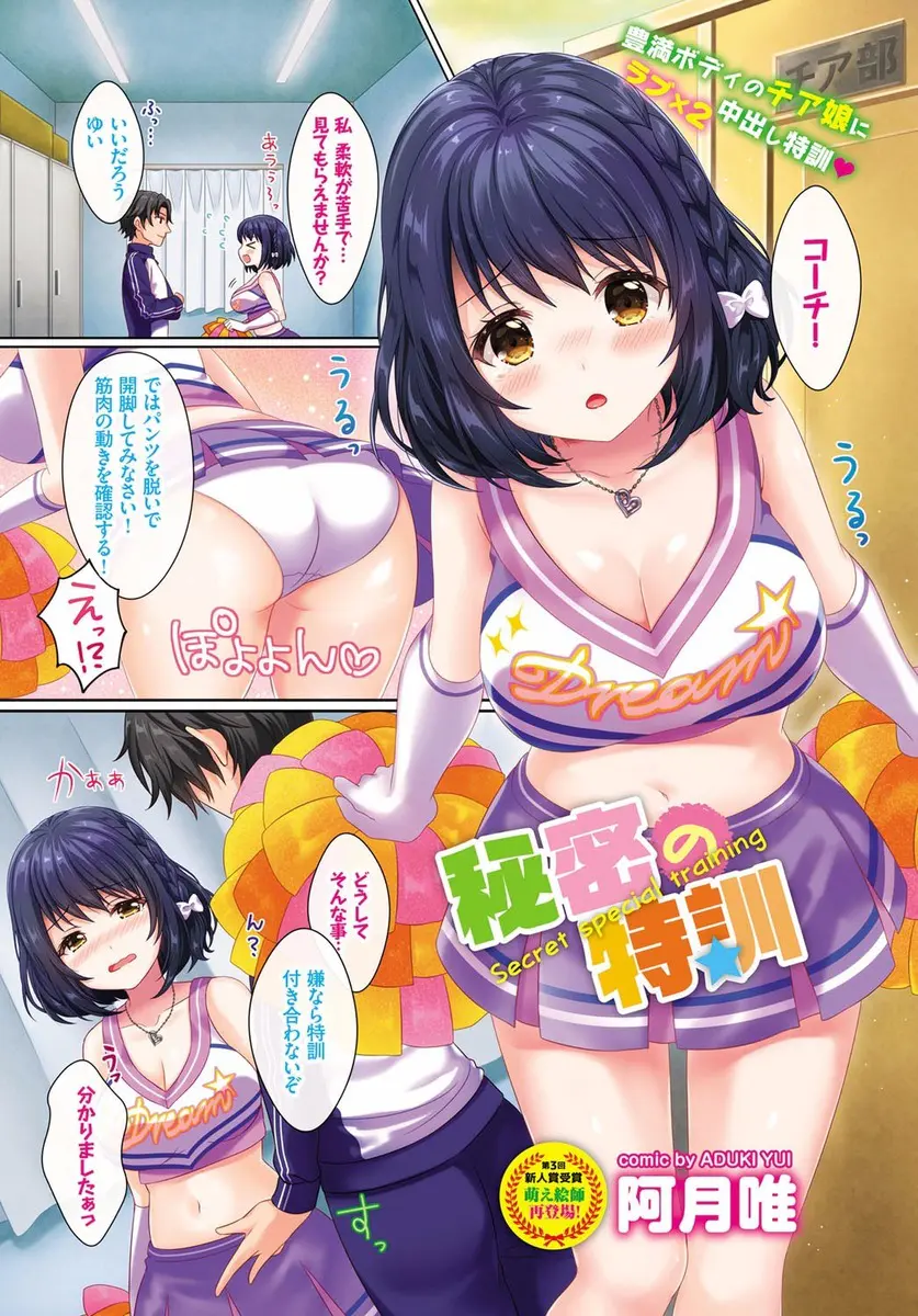 【エロ漫画】柔軟が苦手な巨乳チアガールはコーチと特訓でパンツを脱いだまま開脚させられムチムチのお尻を開きまんこもアナルも丸出しにしちゃう！そんな姿のまま正常位で生ハメし中出しで秘密特訓！