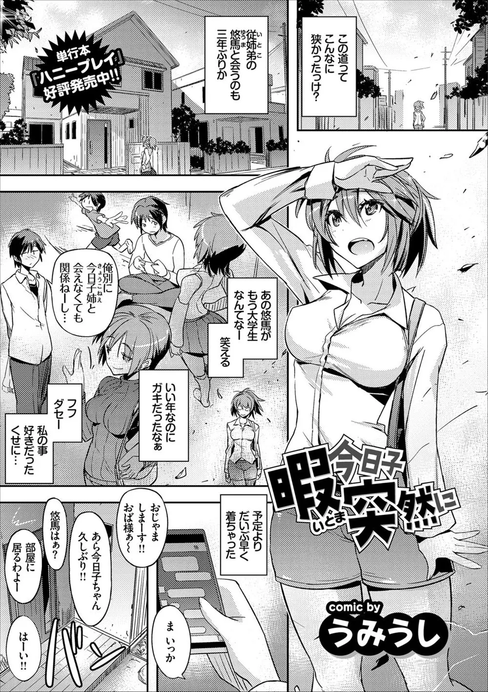 【エロ漫画】オナニーを見てしまった代わりに自分もオナニーをする事になった従姉妹のお姉さん。巨乳おっぱいを揉んでおマンコを濡らしていたら、発情した彼のおチンポをフェラチオさせられ、パイパンマンコに中出しされてイキまくり