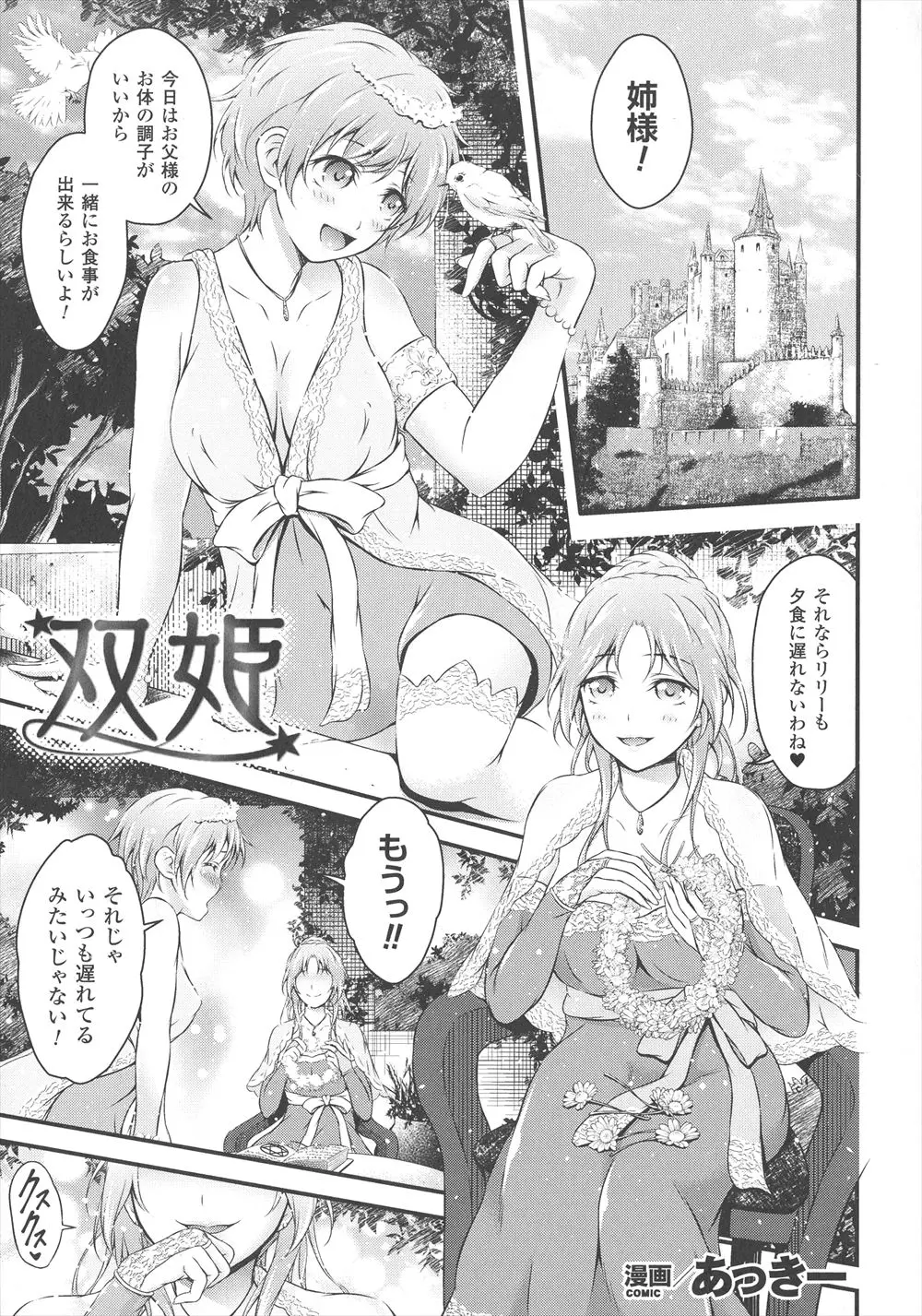 【エロ漫画】邪法の力でふたなりにされてしまった第二王女が、尊敬して愛している姉の第一王女に襲いかかり処女マンコに中出しレイプする！