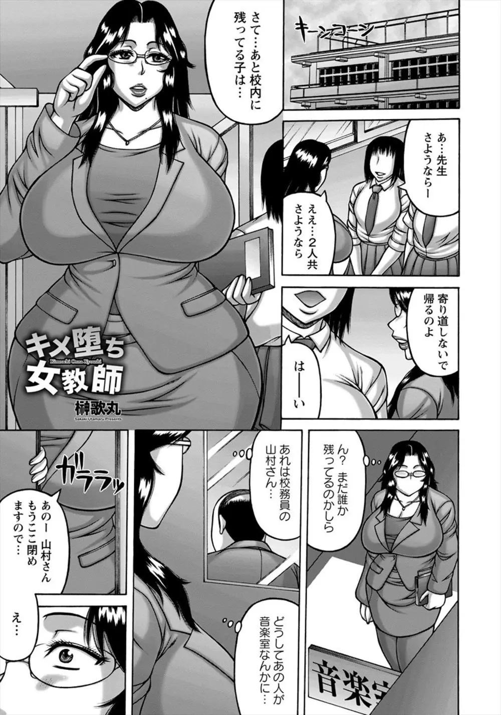 【エロ漫画】音楽室でセックスしていた校務員と黒ギャルJKを注意していた爆乳教師が媚薬を飲まされ、彼氏である同僚教師の目の前で校務員の巨根チンポにメス落ちしおねだりする姿を見せつける！