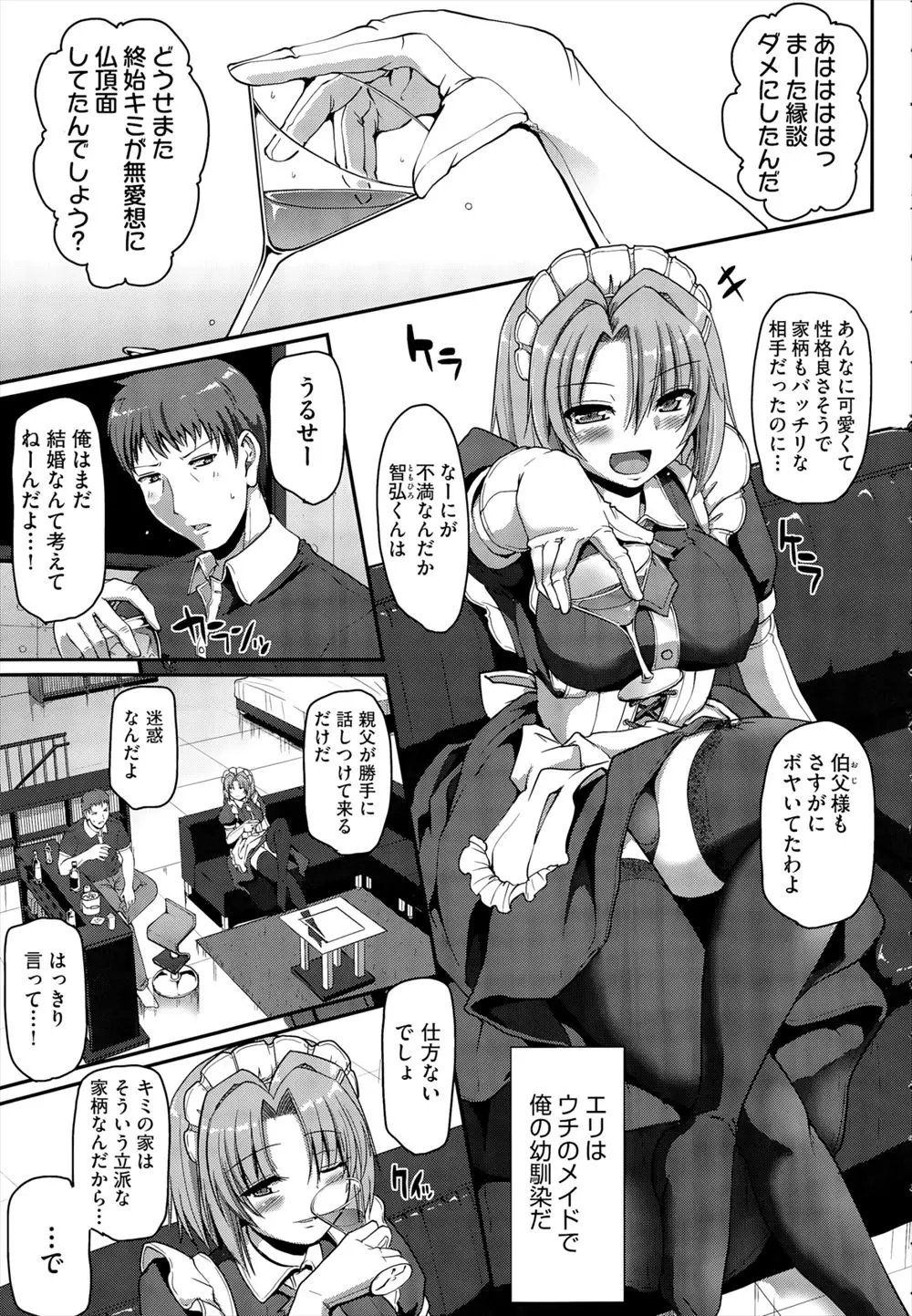 【エロ漫画】メイドをしてる幼なじみが好きで性処理してくれる彼女との関係が父親にバレて、出ていってほしいと頼まれた彼女が最後に激しくいちゃラブ中出しセックスして別れを告げる！