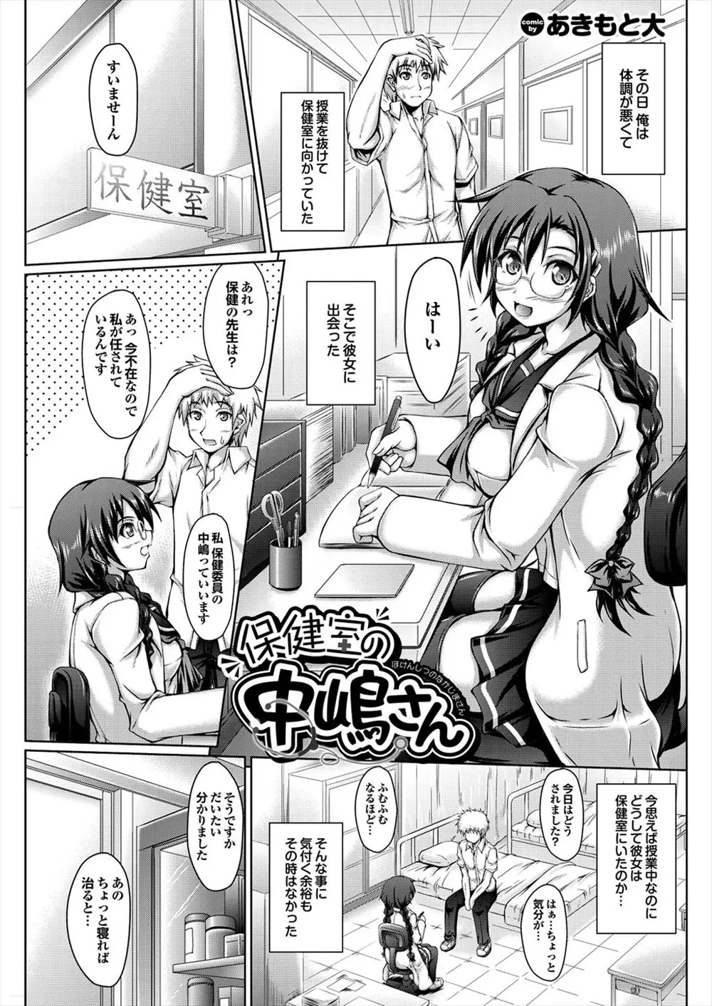 【エロ漫画】保健室に居たおさげ眼鏡の可愛いJK。保健委員だという彼女が看病におちんちんをフェラチオしてくれて、陰毛マンコで中出しセックス。謎の女子校生におチンポを癒される