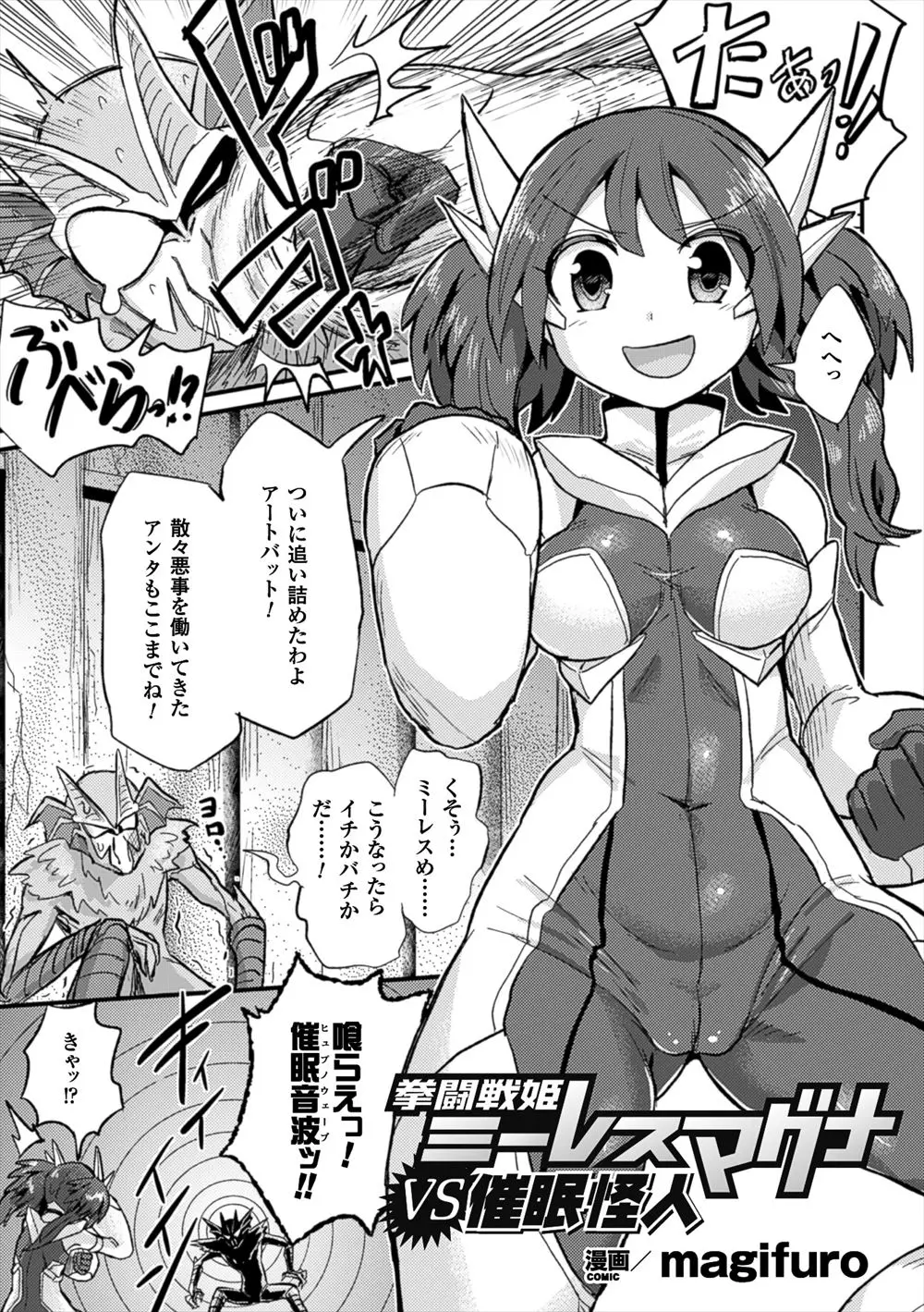 【エロ漫画】怪人を追い詰めた巨乳ヒロインが催眠術にかかり、自分から勃起乳首のエロおっぱいを露出してオナニーをさせられる。完全に性奴隷になってフェラチオをさせられ、ピッチリスーツ越しにクリトリすまで弄られる彼女。怪人の肉便器に調教され、アナルファックと中出しエッチで妊娠するまでレイプされる