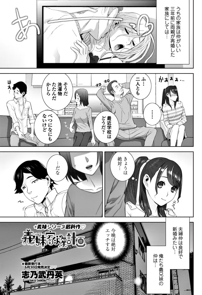 【エロ漫画】夫婦円満な両親に内緒で、義妹とセックスをするお兄ちゃん。愛し合っているふたりは遂にコンドーム無しで、パイパンマンコに中出しをして禁断のエッチを楽しむ