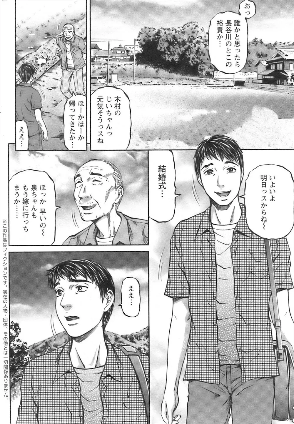 【エロ漫画】結婚する事になった巨乳義姉に自分の気持ちを伝えた男はキスをされ、全裸になった義姉を指マンとクンニでトロトロにすると正常位で念願の生ハメセックスしちゃう！