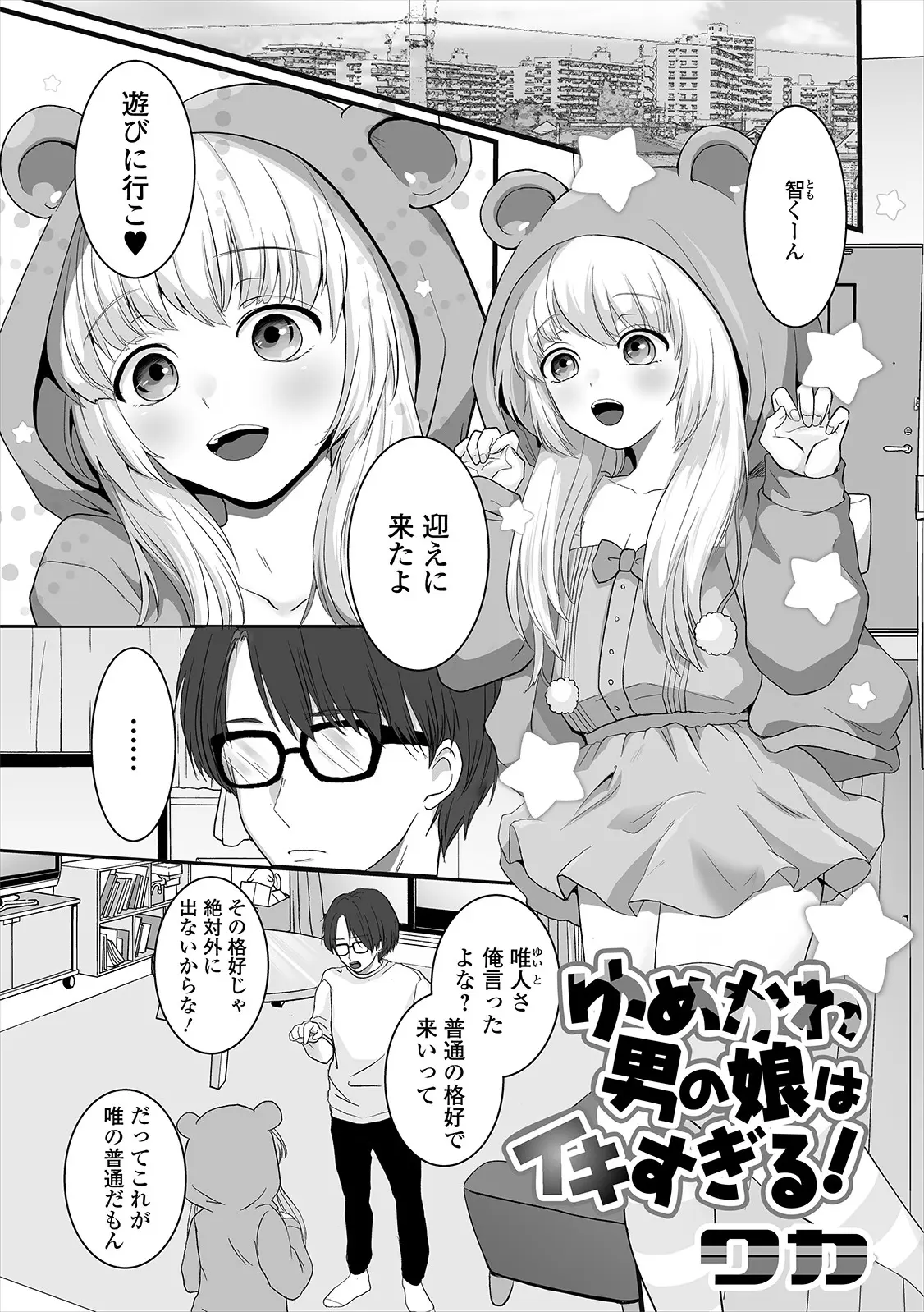 【エロ漫画】幼馴染の男の娘が女装デートをしようとするのだが、強引に服を脱がせた彼がエロ過ぎた。なのでフェラチオをさせてお尻にぶっかけ、手コキをしながらアナルファック