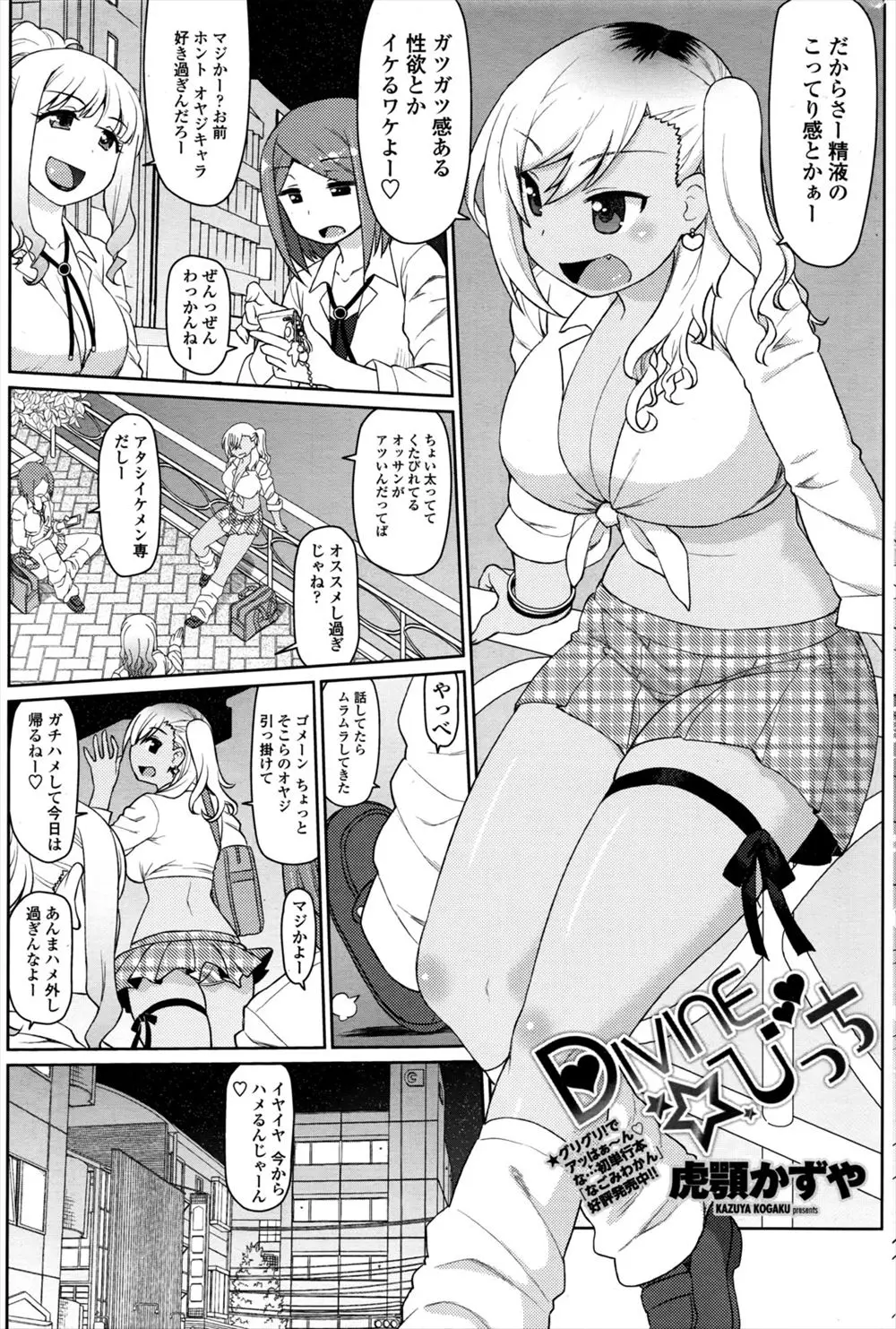 【エロ漫画】おじさん好きの褐色ギャルが今日もぽっちゃりオヤジと中出しエッチ。パイパンマンコにおちんちんを求めて、お尻を突き出しおちんちんをフェラチオして精液を搾り取る