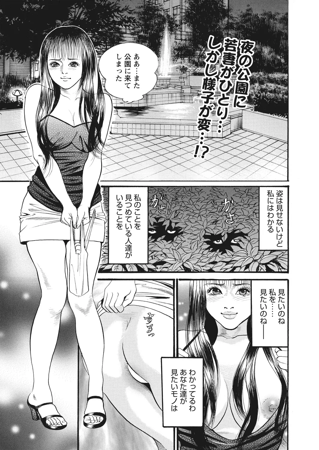 【エロ漫画】旦那に相手してもらえず夜の公園に飛び出した若妻がオナニーしていると、カップルのセックスをのぞきに来ていた男たちに襲われ集団レイプされ目覚めてしまう！