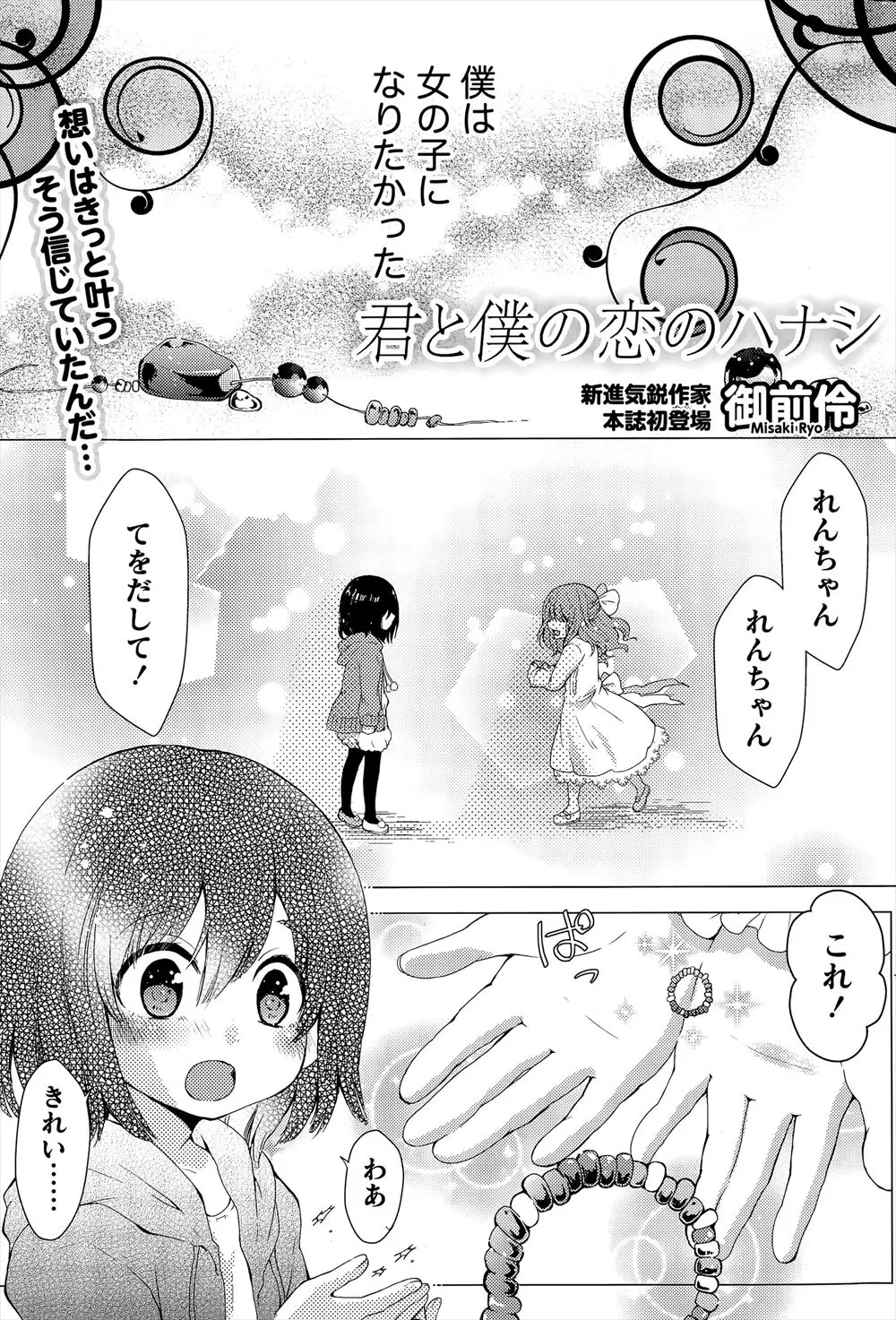 【エロ漫画】きれいな顔をしていてほんとは女の子になりたかった男が、かわいいけど女の子しか好きになれない巨乳幼なじみと愛し合っているが…！