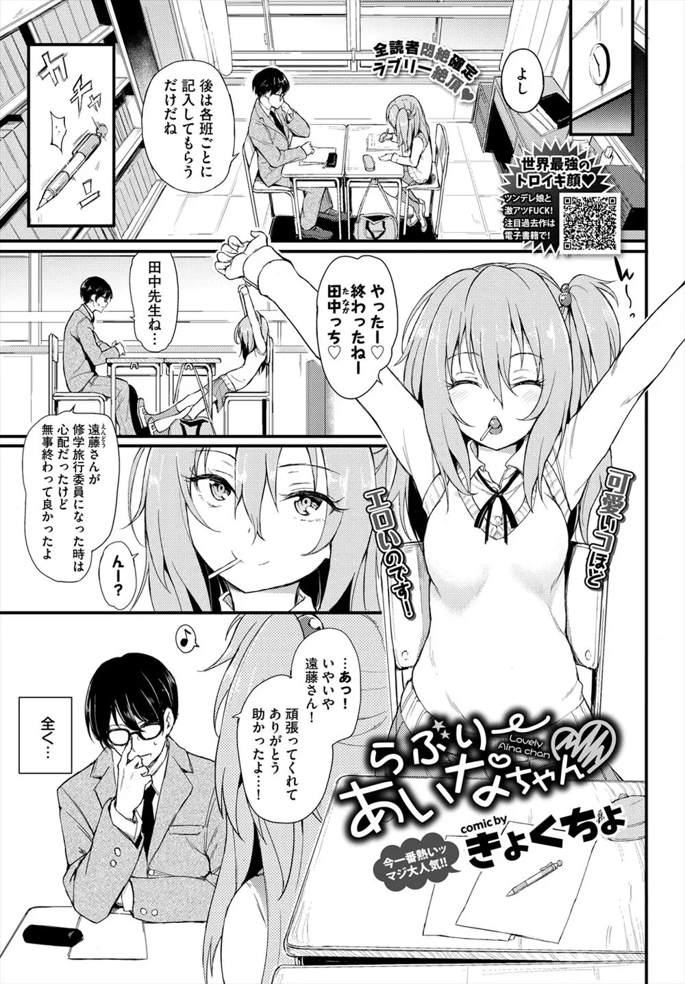 【エロ漫画】貧乳ロリビッチなJKに筆おろしをされる教師。フェラチオをされて、ドキドキしながらおっぱいに触り、淫乱パイパンマンコにおチンポを挿入して中出しセックス