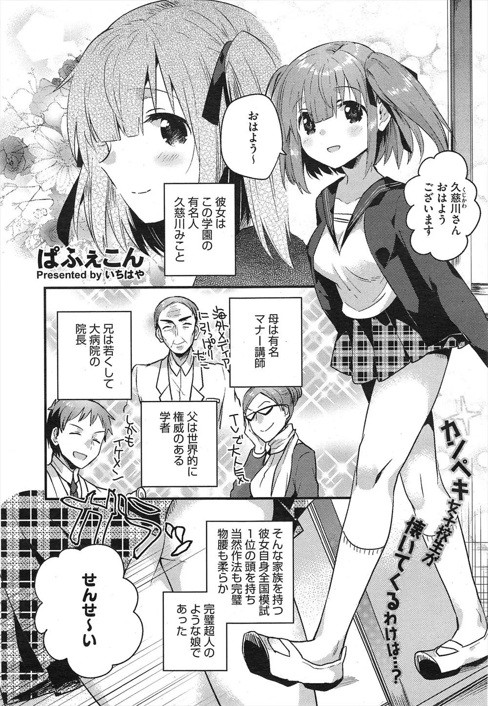 【エロ漫画】全国トップの優等生でかわいいJKが実は清楚ビッチで、性処理道具になってほしいと巨根ちんぽを挑発されて中出しセックスする教師！