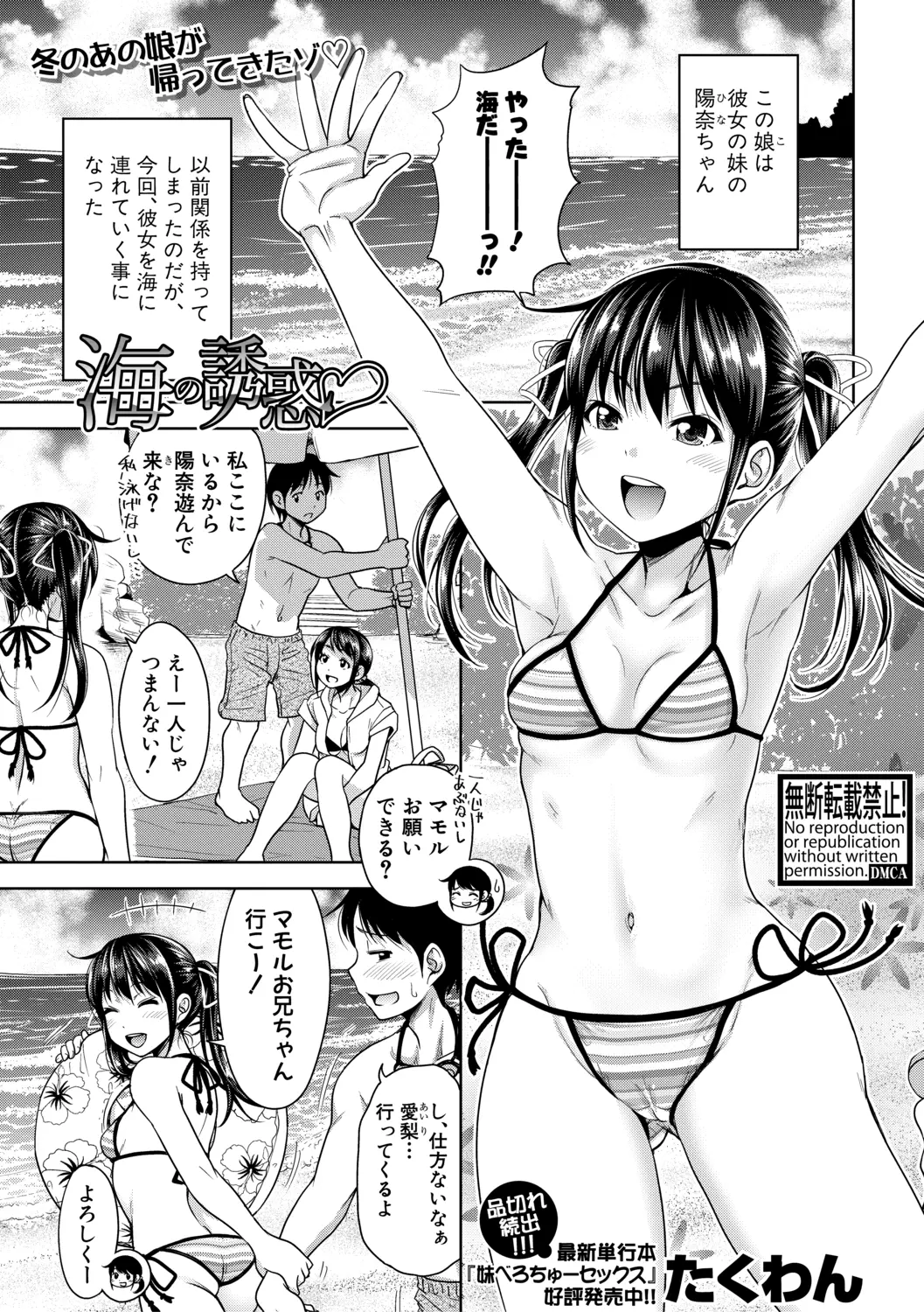 【エロ漫画】彼女と彼女の妹と海水浴に来たが彼女が泳げないので彼女の妹と泳ぎに行った彼氏が、海の中で彼女の妹に誘惑され中出しセックスしてしまう！