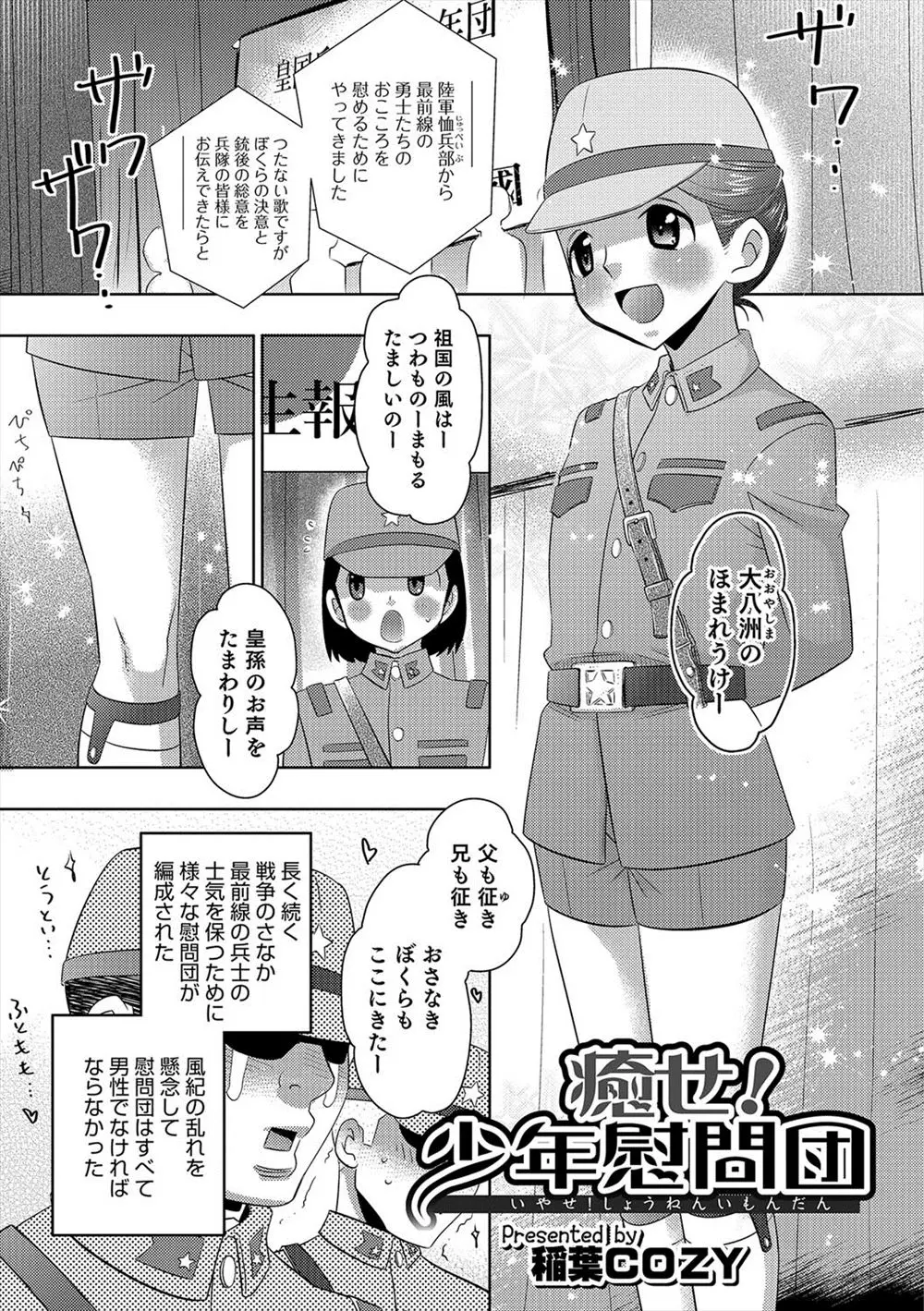 【エロ漫画】慰安任務に勤しむショタたちが、アナルファックでケツマンコを差し出しちゃう。おちんちんをフェラチオしたり、コスプレエッチをしたり、男の娘が精液まみれになる