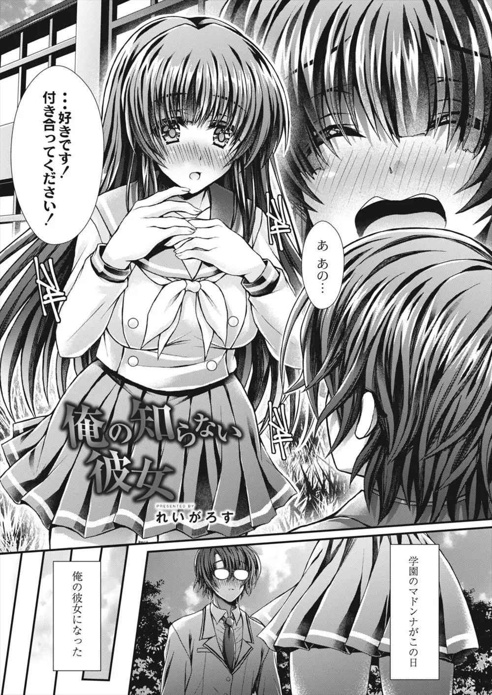 【エロ漫画】高嶺の花な学園のマドンナの巨乳美少女に告白され童貞を卒業したが、実は彼女がクソビッチで自分と付き合ったのも罰ゲームだと知る男子！