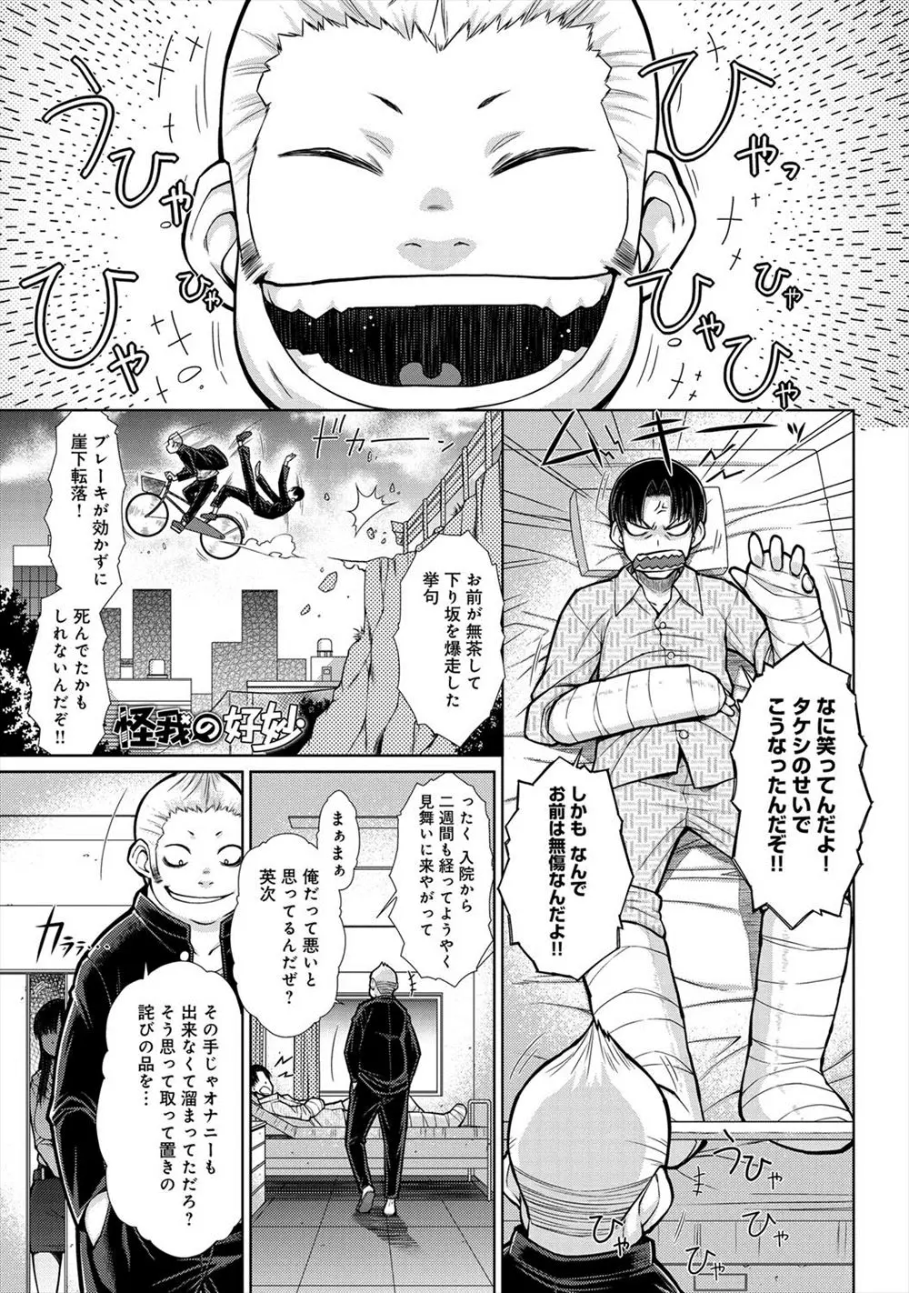 【エロ漫画】友達が無茶をしたせいで骨折し入院することになった童貞男子のところに友達の黒髪美人巨乳姉がやってきてドSに足コキ騎乗位イチャラブ中出しえっちで筆おろし！