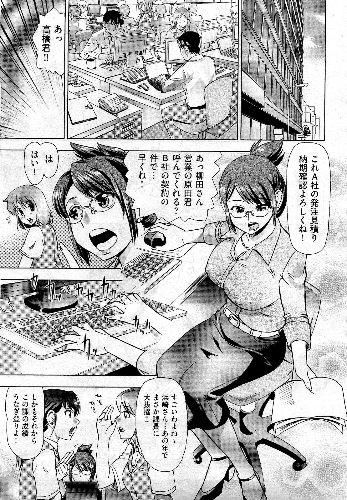 【エロ漫画】会社でストレス発散オナニーをしていたのが見られた巨乳女上司。部下に逆恨みされハメ撮りレイプで陰毛マンコを犯され、眼鏡OLは男達の性奴隷にされてしまう