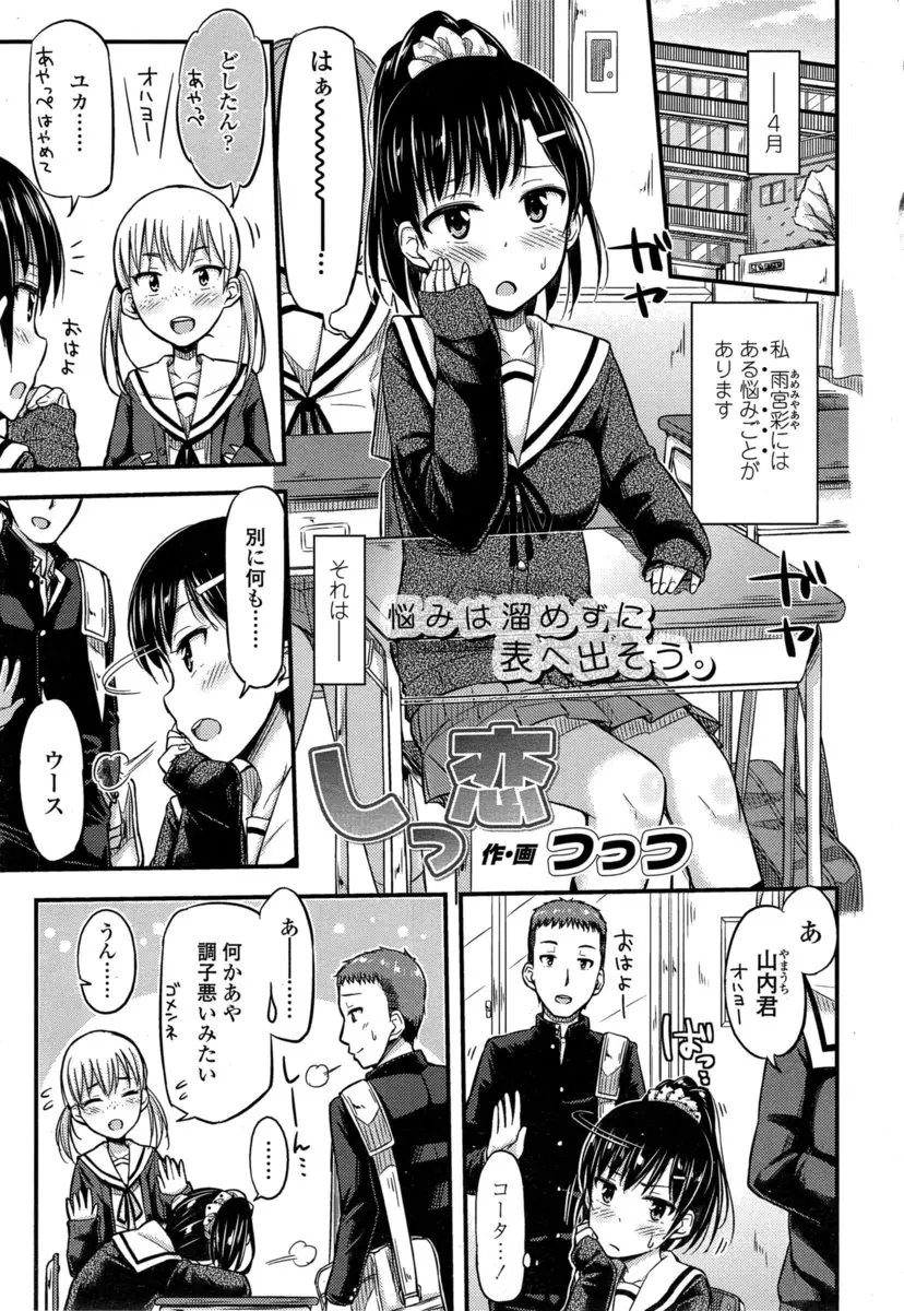 【エロ漫画】緊張するとおしっこをしちゃう体質のJKが幼馴染と特訓開始！キスで強引に流されおしっこまみれのパンツをクンニされる彼女。おっぱいやクリトリスを弄られながら何度もお漏らしをして、中出しエッチをしちゃうのだ