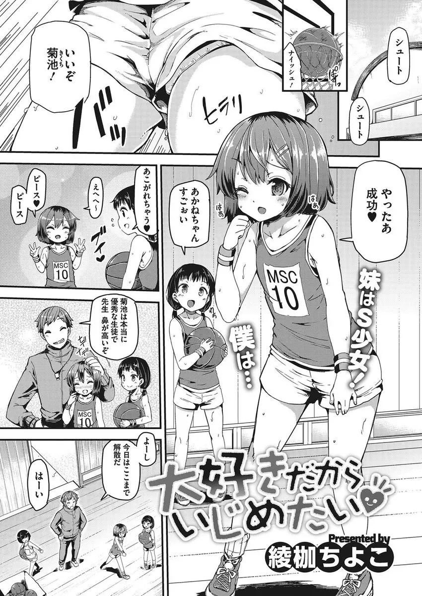 【エロ漫画】ロリちっぱいのドS妹はチン踏みで射精させるとさらに足コキで責めたてちゃう！おしっこをのませるとご褒美に近親相姦で犯しちゃう！