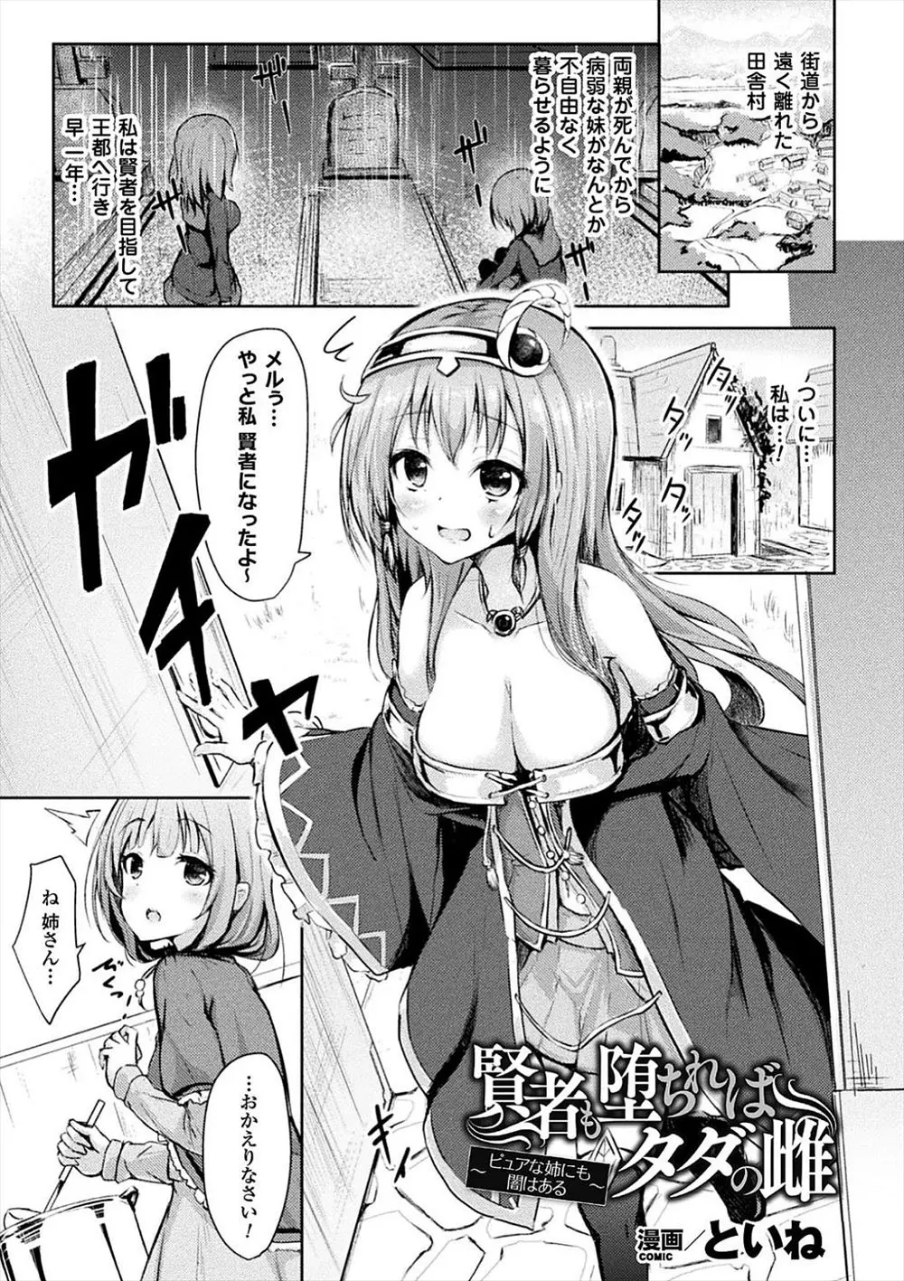 【エロ漫画】賢者になったお姉ちゃんは触手に犯される願望があった。その願いを叶えて宝玉が、妹ちゃんや村の人と一緒に姉妹を凌辱。子宮姦でおマンコの奥まで犯されアヘイキする