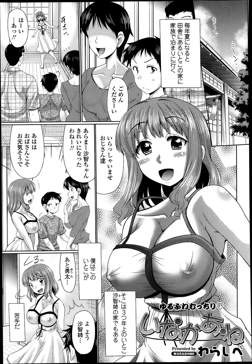 【エロ漫画】スキンシップが激しすぎる田舎の年上の巨乳いとこが川遊びのときに無防備に全裸になり、服を無理やり脱がされ勃起がバレた少年が、いとこも処女なのに童貞を卒業させてもらった♪