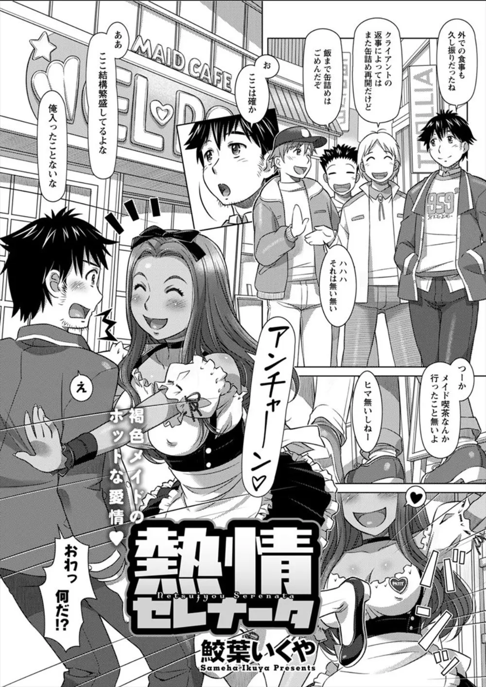 【エロ漫画】年下の褐色娘が懐いて、お見舞いに来てくれた。メイド服を着た彼女にフェラチオをして貰い、ムチムチ陰毛マンコにおチンポをハメて中出しセックスをしちゃうぞ