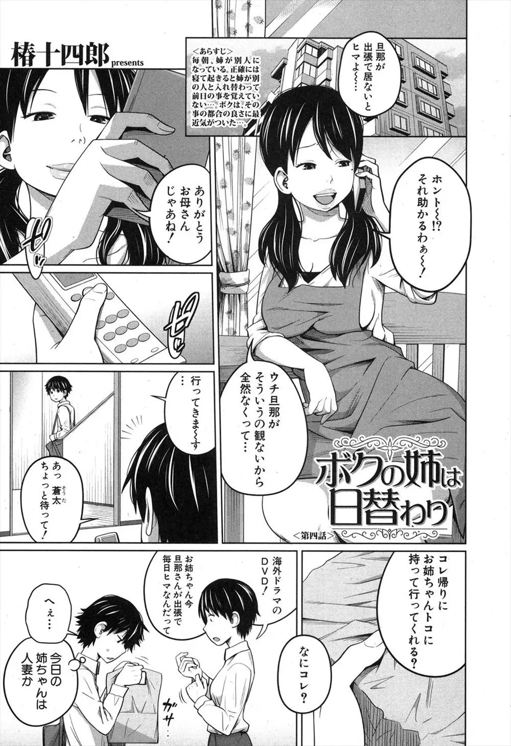 【エロ漫画】日替わりで見た目も人格も変わるお姉ちゃん。今日はなんと人妻らしく、欲求不満の彼女にフェラチオをして貰う。パンツを愛液まみれにする陰毛マンコでおねだりをさせて、遂にNTR近親相姦。熟女マンコを犯し、アナルファックまでしてしまうのだった