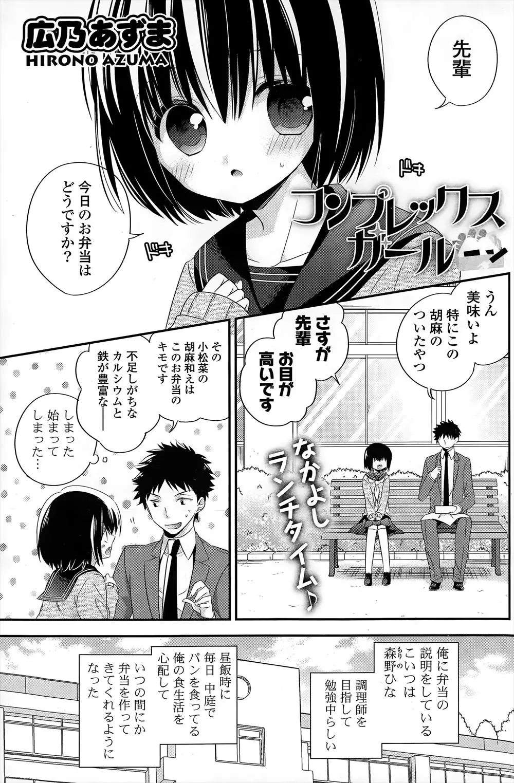 【エロ漫画】大好きな先輩にお弁当を作り続けるJKは先輩に告白しキスをすると初めてのイチャラブセックスで照れながらも幸せな気分になっちゃう！