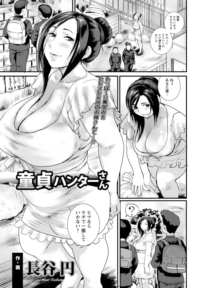 【エロ漫画】童貞食いで有名な爆乳おばさんは男子生徒達を部屋に連れ込むとベロチューで誘惑し固くなったちんぽをフェラやパイズリで射精させる！騎乗位で跨り3Pで筆おろしするとアナルにもハメさせ二穴セックス！