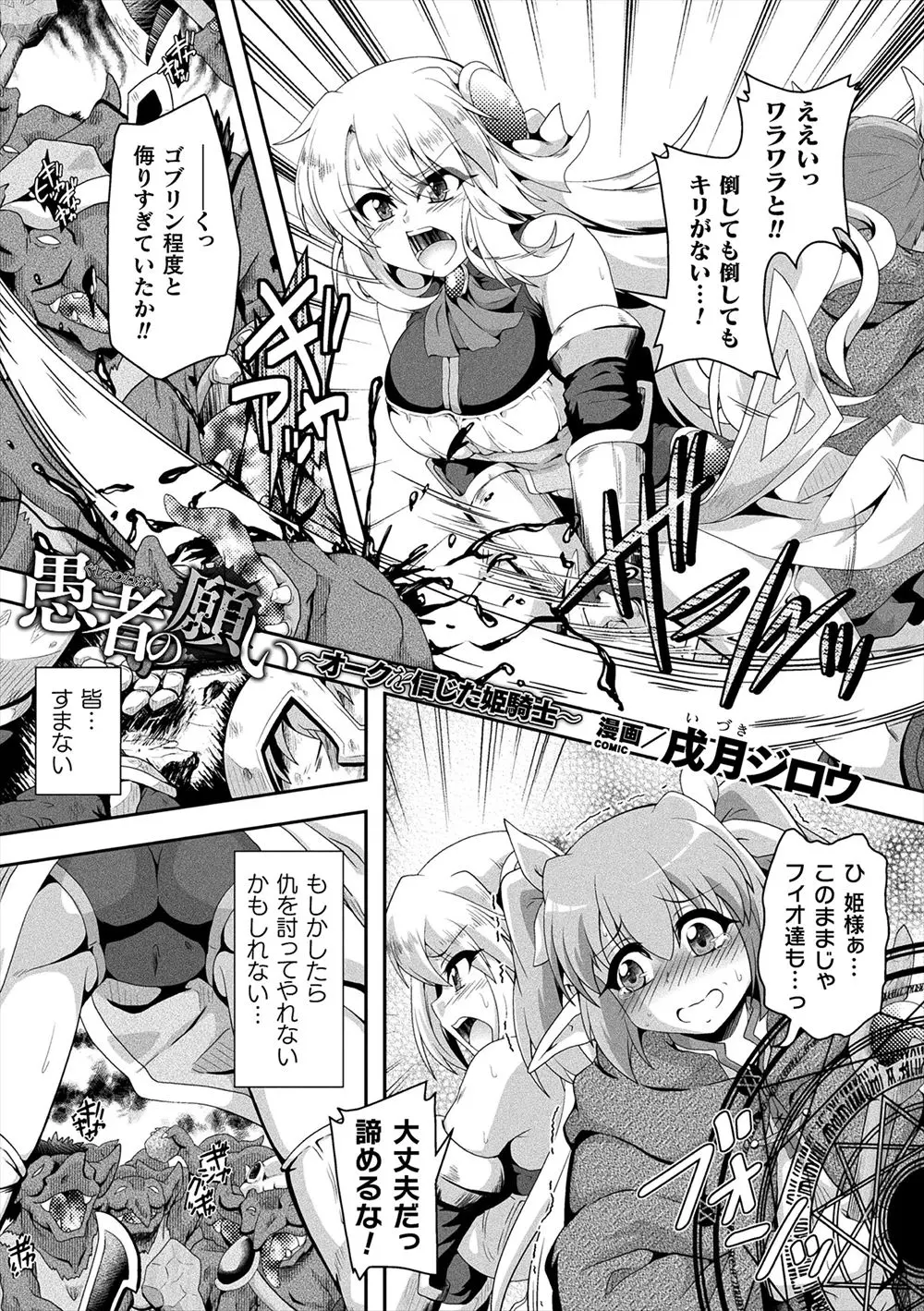 【エロ漫画】ゴブリンたちに追い詰められていた姫騎士と親友の女騎士が、あっさりとゴブリンたちをなぎ倒すオークたちの巨根ちんぽでめちゃくちゃに種付けレイプされ孕まされる！