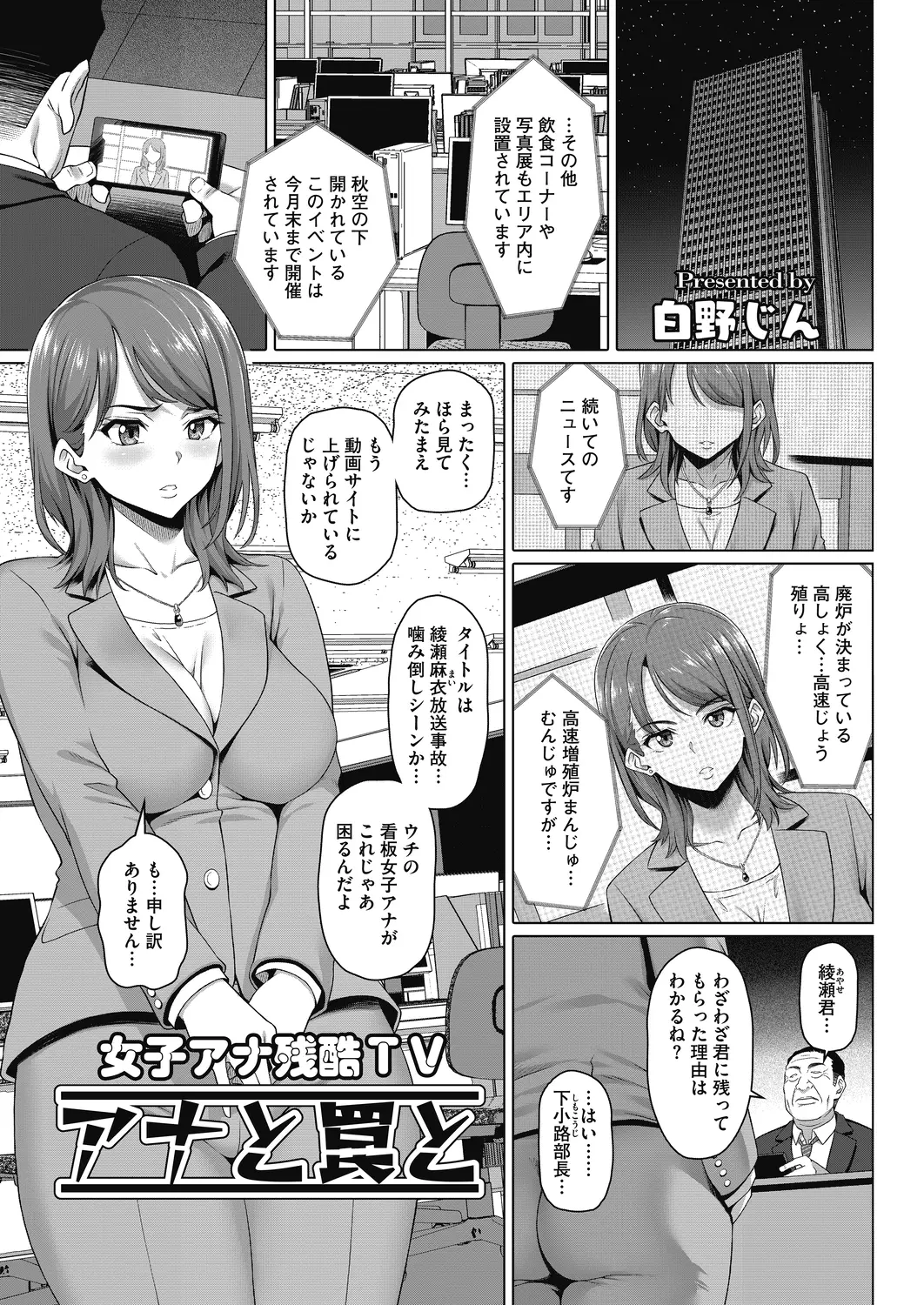 【エロ漫画】上司に弱みを握られた巨乳アナがおっぱいや陰毛マンコを弄られ、アナルでアヘイキさせられる。陰毛マンコやアナルを浮気エッチで犯され、人妻アナは快感に堕ちる