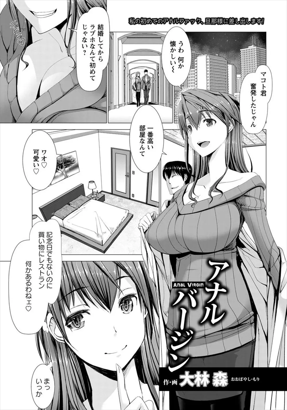 【エロ漫画】今日はショッピングに食事にくわえ結婚後はじめてのラブホに連れてこられた爆乳美人嫁が、旦那にアナルセックスしたいとおねだりされアナル処女を卒業しドはまりするｗ