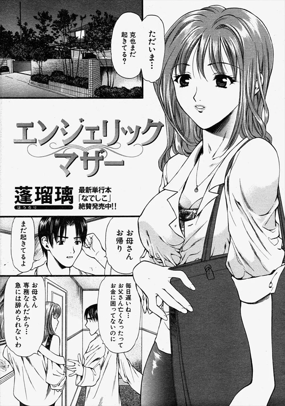 【エロ漫画】美人で巨乳な母親のオナニーを見てしまった息子は我慢できずに押し倒すとフェラをしてもらう！アナル舐めと同時の手コキで口内射精しごっくんしてもらうと、さらにクンニで味わい近親相姦で禁断の中出しセックス！