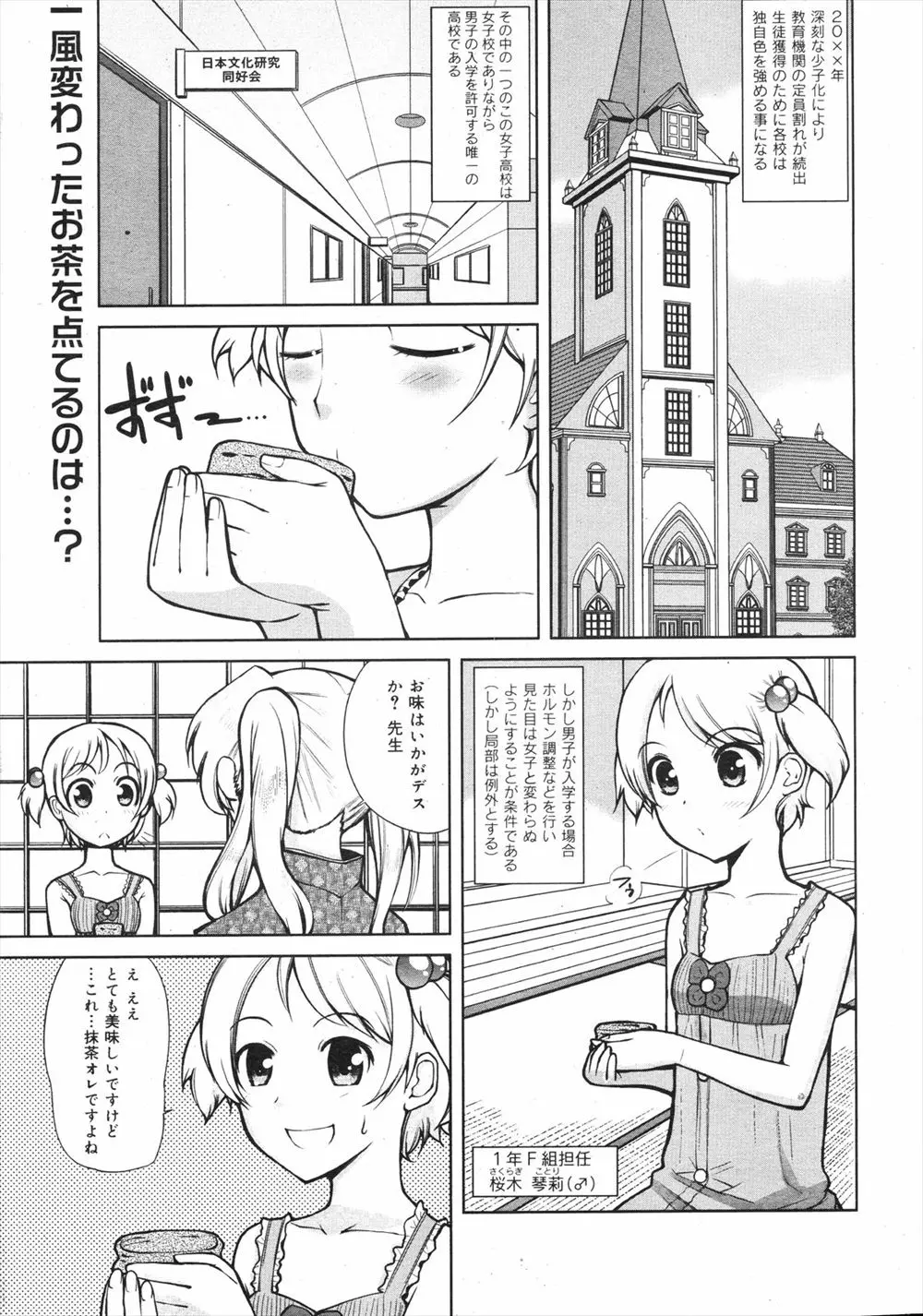 【エロ漫画】おっぱいは大きいけど男の娘。金髪外国人の彼女は日本の文化を知るため、先生を説得するのにオナニーを見せ始める。フェラチオで勃起したちんこをセルフフェラ、アナルを犯されイク瞬間を見せる彼は、先生のアナル雄マンコに挿入し、フェラチオやバイブを使ったアナルファックに中出しを堪能する