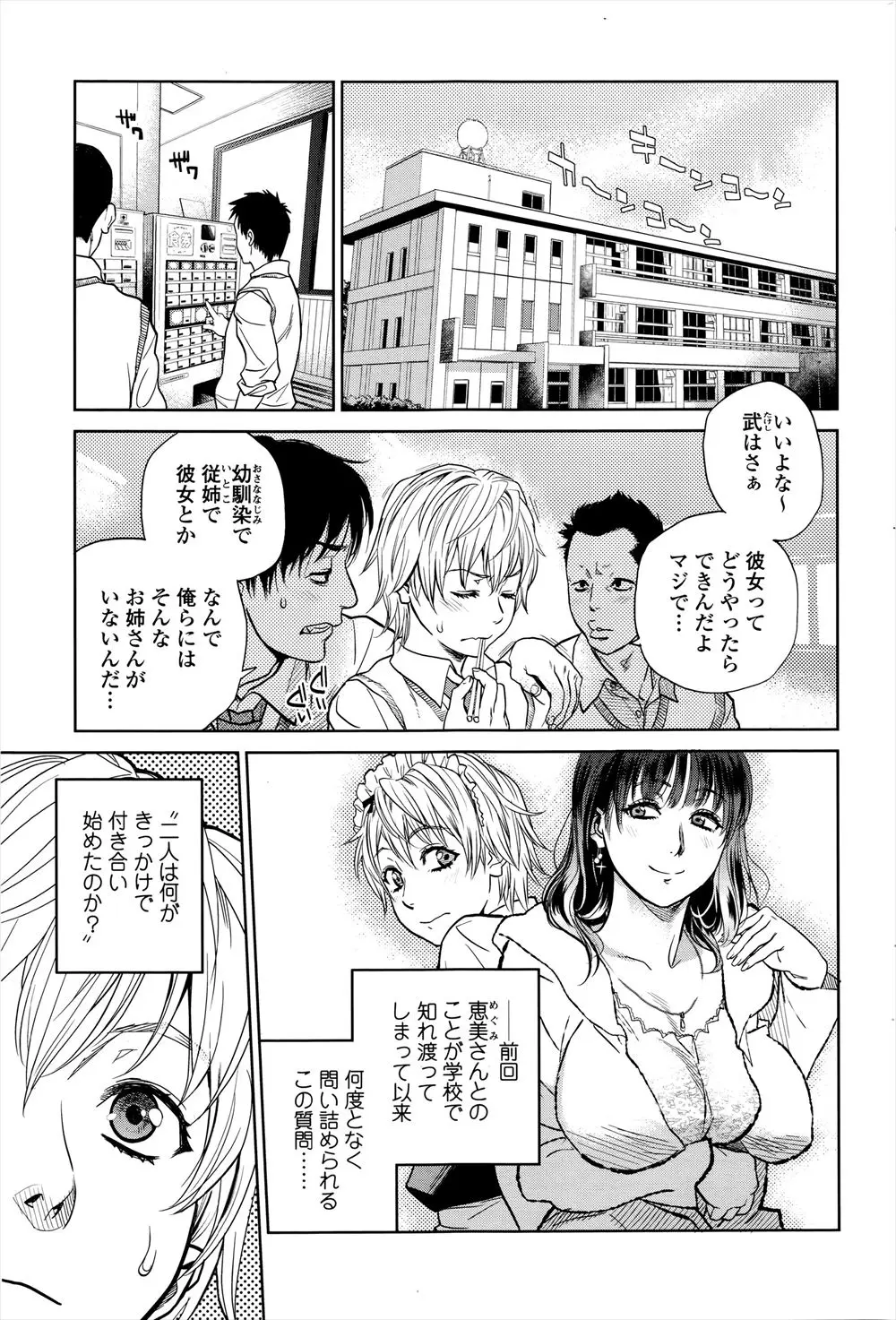 【エロ漫画】美人で巨乳な幼馴染の淫乱お姉さんとは夜這いがきっかけで付き合い同棲するようになりエロ下着をつけオトナのおもちゃで責められパイズリフェラぶっかけでイチャラブ中出しえっち！