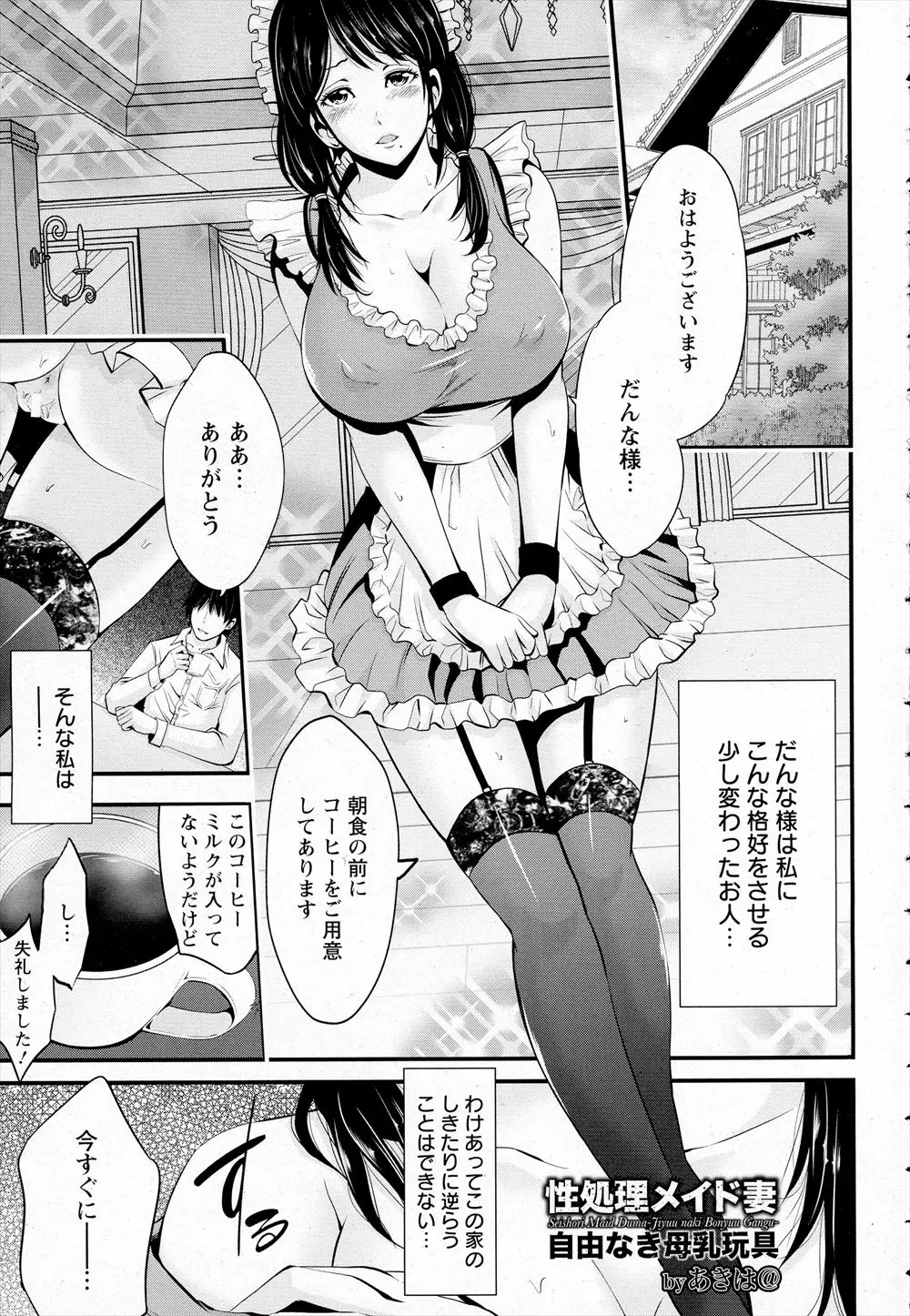 【エロ漫画】借金を肩代わりしてもらいドSな金持ちな男のもとに嫁がされた巨乳美女が性処理メイドとして肉便器扱いされていて、旦那だけでなく義父にも犯されている！