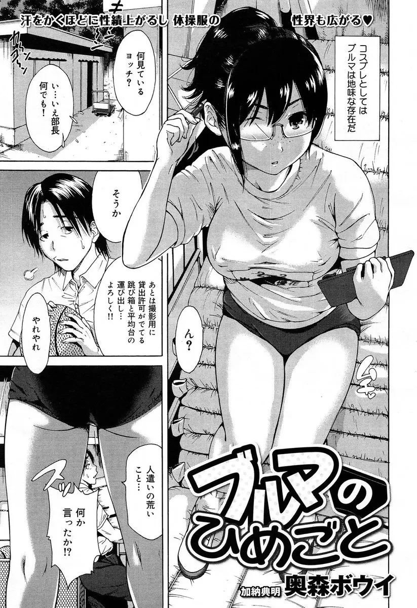 【エロ漫画】眼鏡JKがブルマにコスプレをしたら可愛いと褒められて、ちょっと火照った彼女はおちんちんをフェラチオしちゃう。陰毛マンコにおちんちんをハメられて処女マンコでセックスにはまり、中出しエッチをするのだけど…