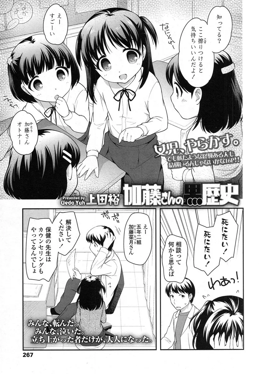 【エロ漫画】JSにしてオナニーの気持ち良さに気付いた少女は友達にそのことをしゃべっちゃって、そんな過去を拭いたくて保健室の先生に相談してみた。そしたらもっと大人になれば平気だからとオナニーさせられ、パイパンロリなおマンコに大人ちんこをハメられちゃうことに