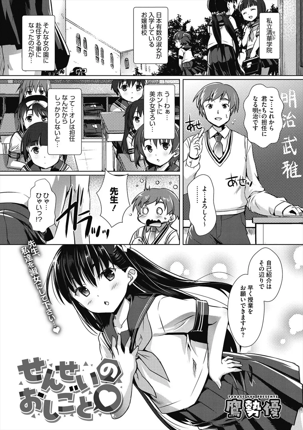 【エロ漫画】日本有数のお嬢様学校と思っていたら生徒が全員男の娘で、委員長にトイレで襲われて委員長のケツマンコで逆レイプされる教師ｗ