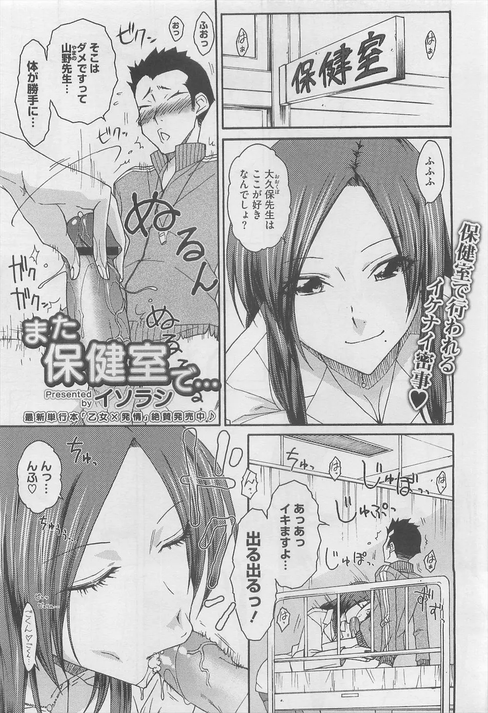 【エロ漫画】フェラやセックスでイケないという生意気なショタ生徒を逆レイプするがまったく反応がなく、逆に下から激しく突き上げられて中出しレイプされメス堕ちしてしまう美人保険医ｗ