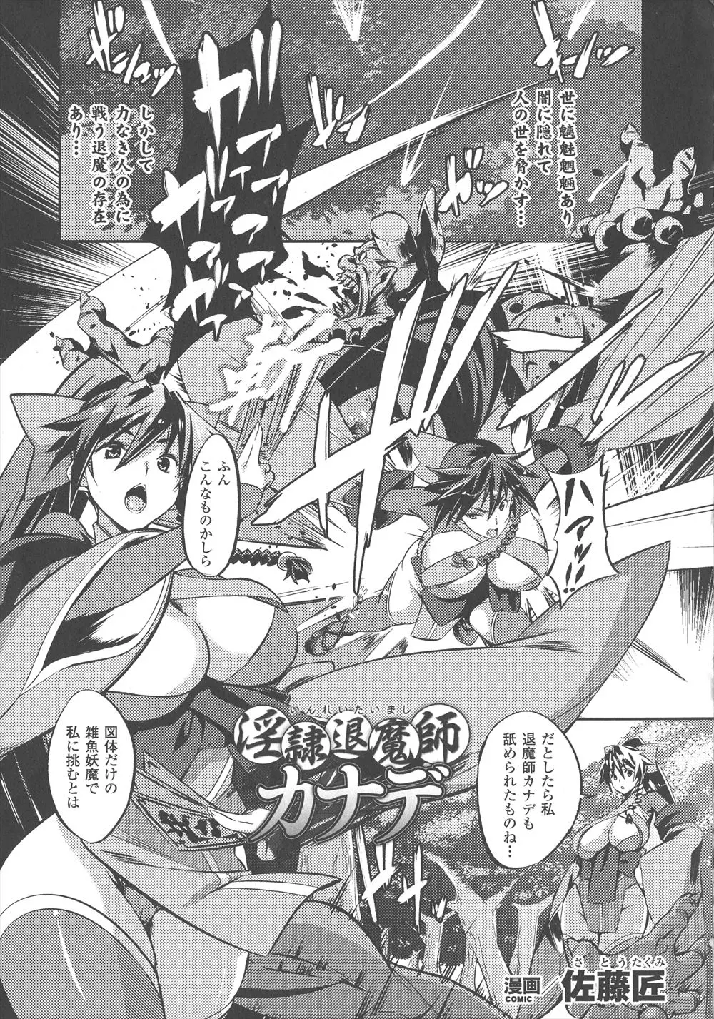 【エロ漫画】油断して妖魔に捕まってしまった巨乳退魔師が触手で拘束され肉体改造されながら快楽に落ちていき、みずからちんぽをおねだりして妖魔たちの苗床に堕ちていく！