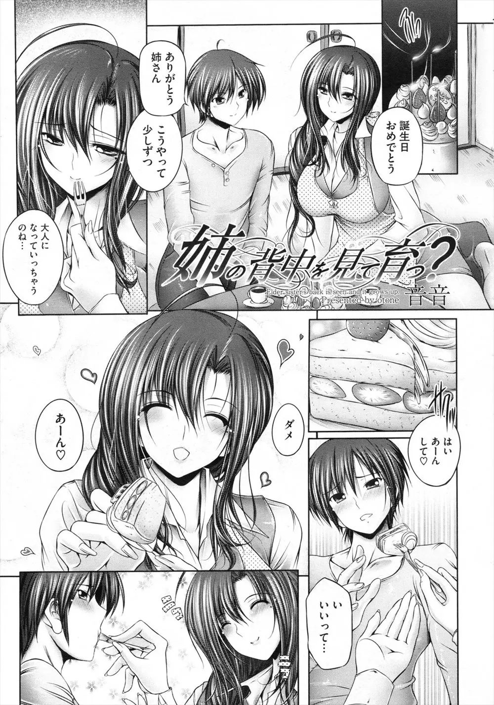 【エロ漫画】ブラコンな姉にキスをされて、勃起していた弟ちんこをフェラチオされる。パイズリで扱かれたりパンストマンコにおちんちんを食べられ、近親相姦で中出しするのだ