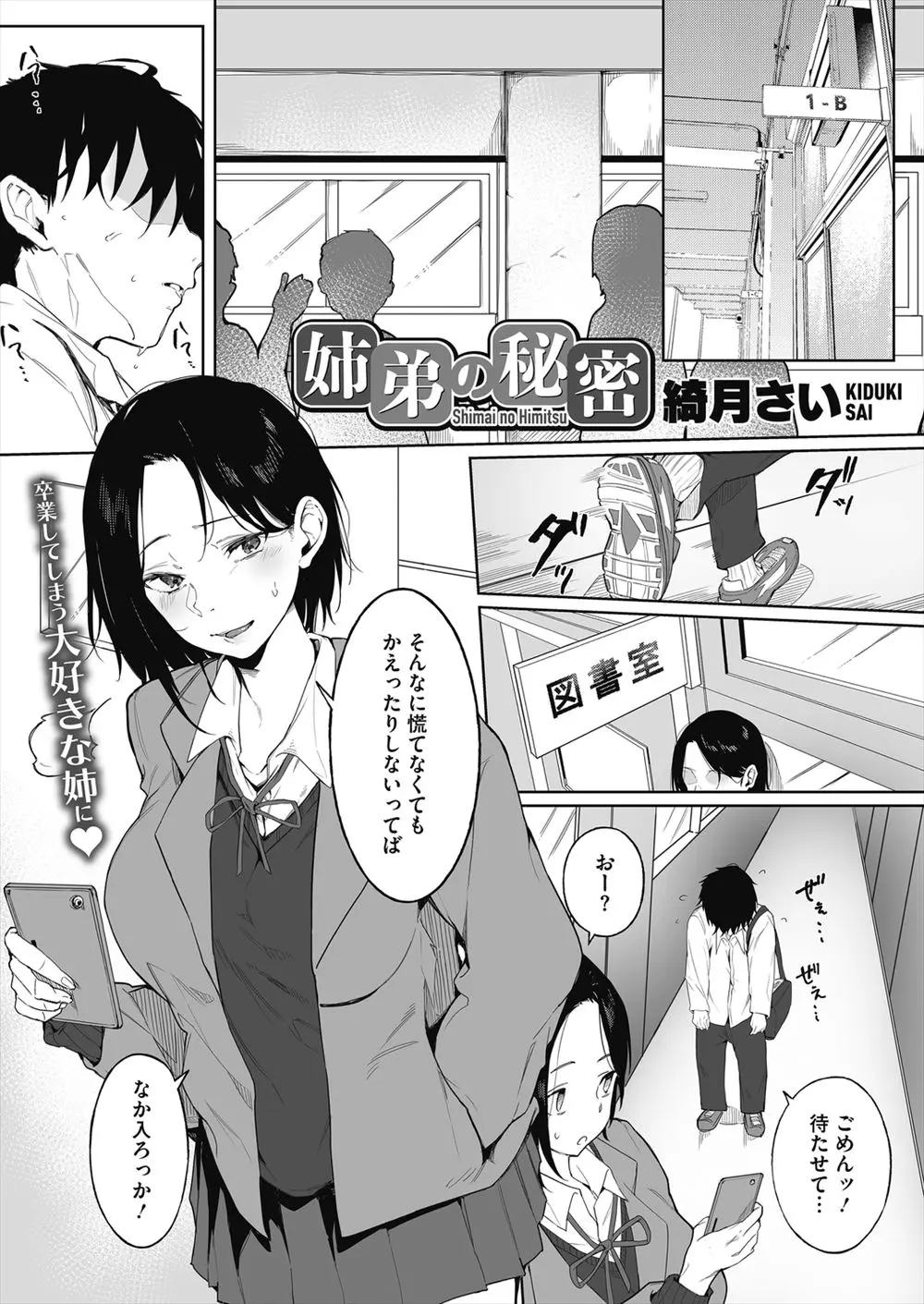 【エロ漫画】大好きな姉からいきなり実は血がつながってなくてずっと好きだったと告白されたシスコン弟が自分もずっと好きだったとこたえ激しくいちゃラブ中出し初体験した♡