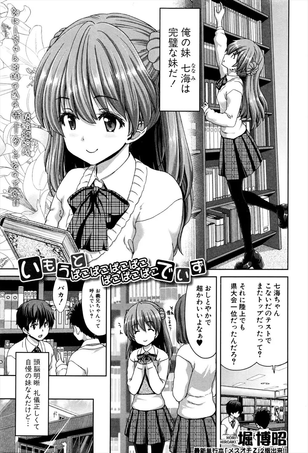 【エロ漫画】清楚系な女子中学生の妹はセックスが大好きな変態女子で親がいない1週間兄妹で手コキフェラクンニごっくんの濃厚ザーメン中出しイチャラブえっちでアナルバイブも使って淫乱妹にハメまくり絶頂痙攣アクメでトロ顔エロすぎ！