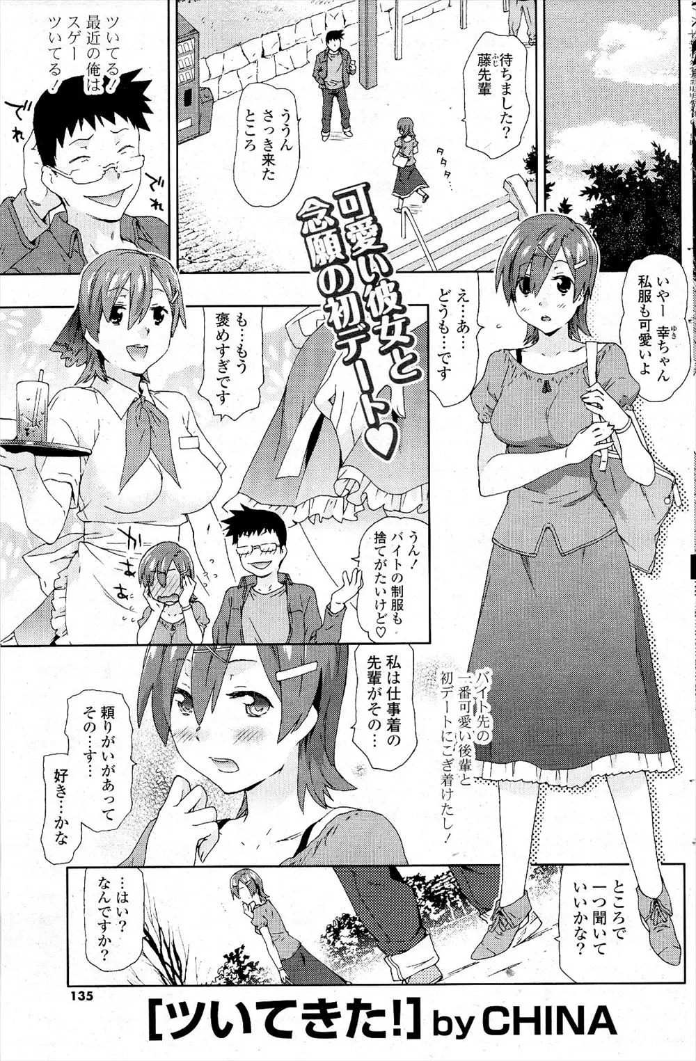 【エロ漫画】念願の彼女とデートをする事になったがなぜか姉もついてきて積極的な姉のおかげでエッチをしちゃう！姉妹ダブルフェラをしてもらうとオナニーしている事をばらしながら手マンする姉は男に跨り顔面騎乗！負けじと騎乗位挿入で処女喪失し3P中出しセックス！