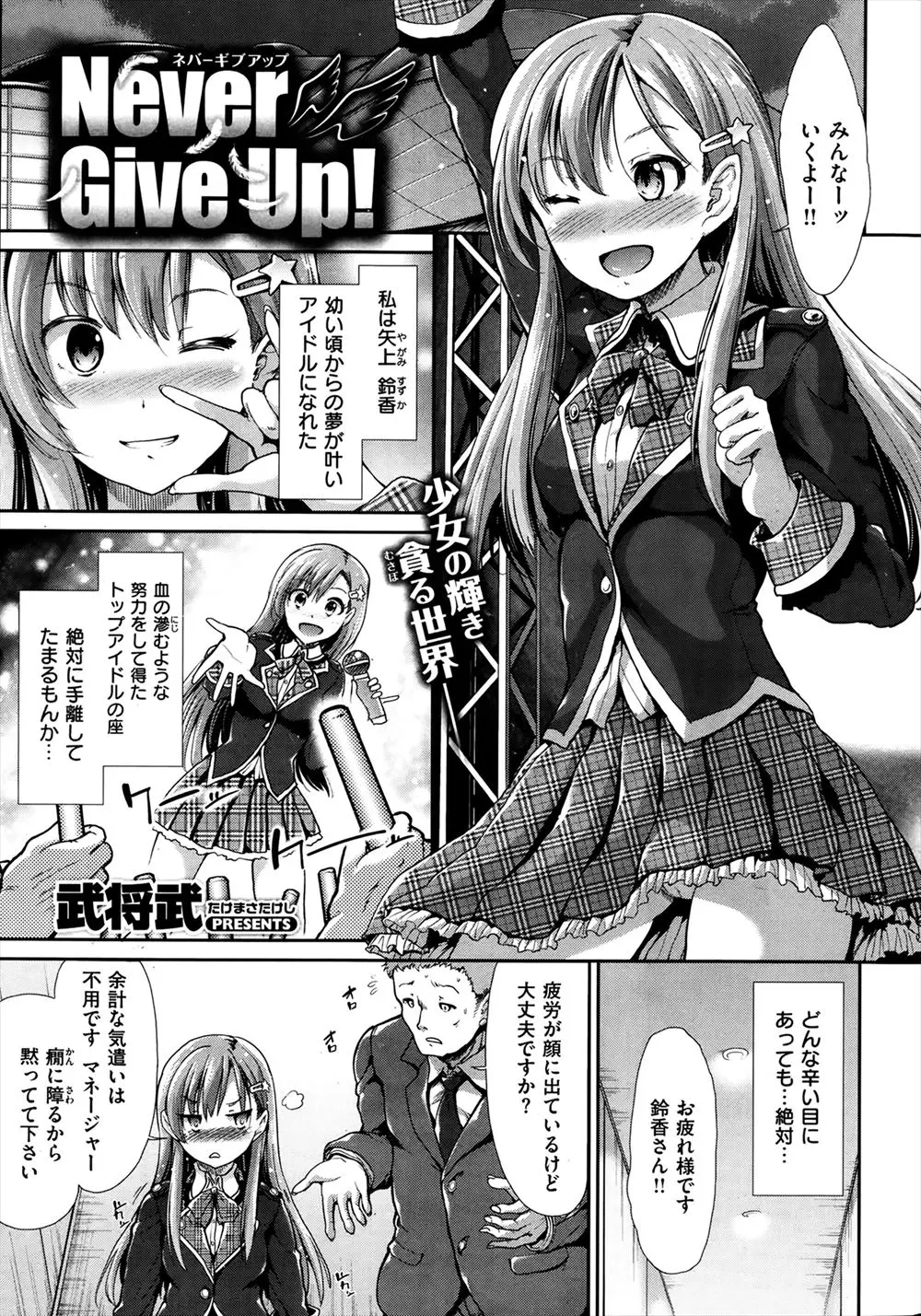 【エロ漫画】念願のアイドルになったのに事務所の女社長がとんでもないクソビッチで、権力を悪用して性を貪っていて、拘束された美少女アイドルが連れてこられた大嫌いなマネージャーの巨根ちんぽで中出しレイプされる！